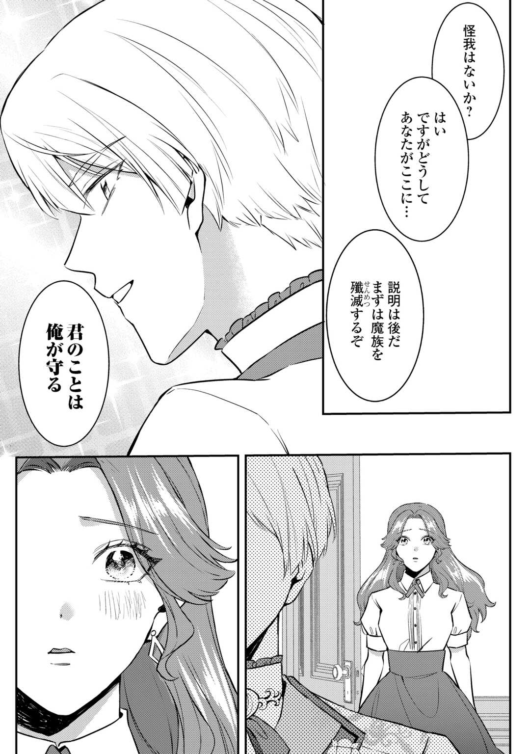 Me ga Samemashita - Ubawareta Konyakusha wa Kippari to Sutemashita - Chapter 8 - Page 10