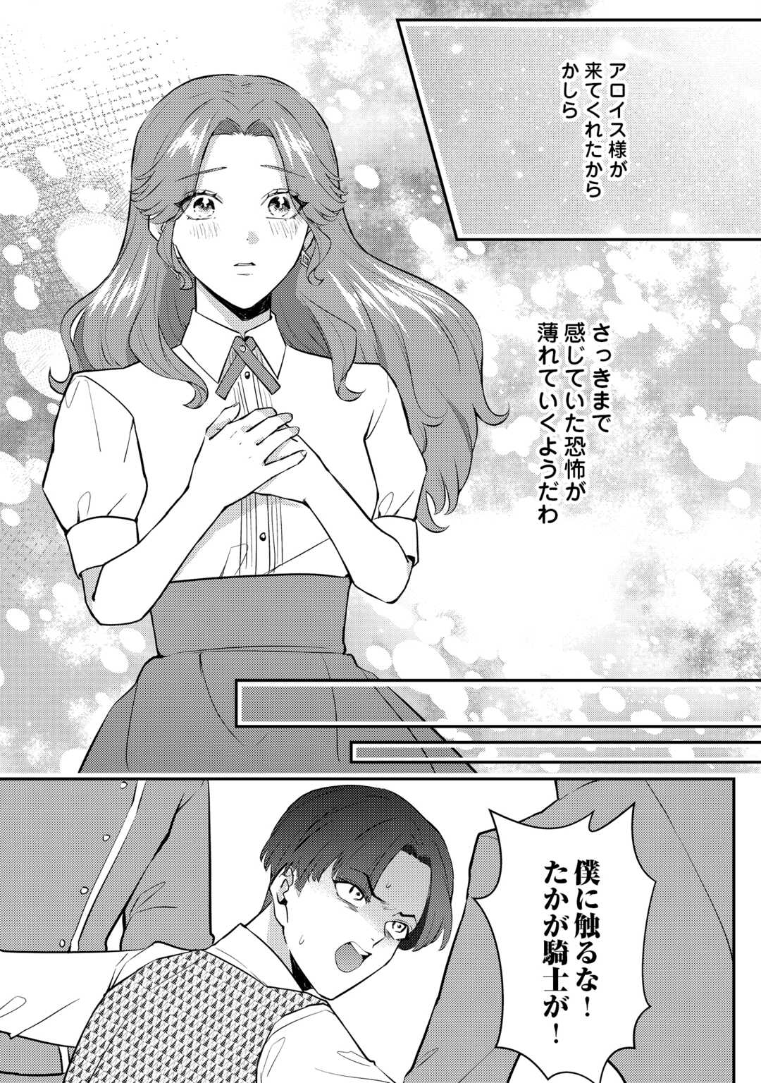 Me ga Samemashita - Ubawareta Konyakusha wa Kippari to Sutemashita - Chapter 8 - Page 11