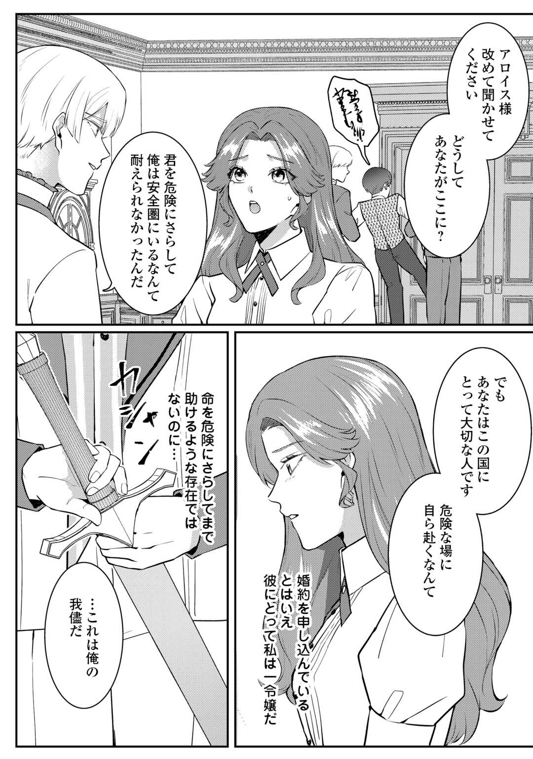 Me ga Samemashita - Ubawareta Konyakusha wa Kippari to Sutemashita - Chapter 8 - Page 12