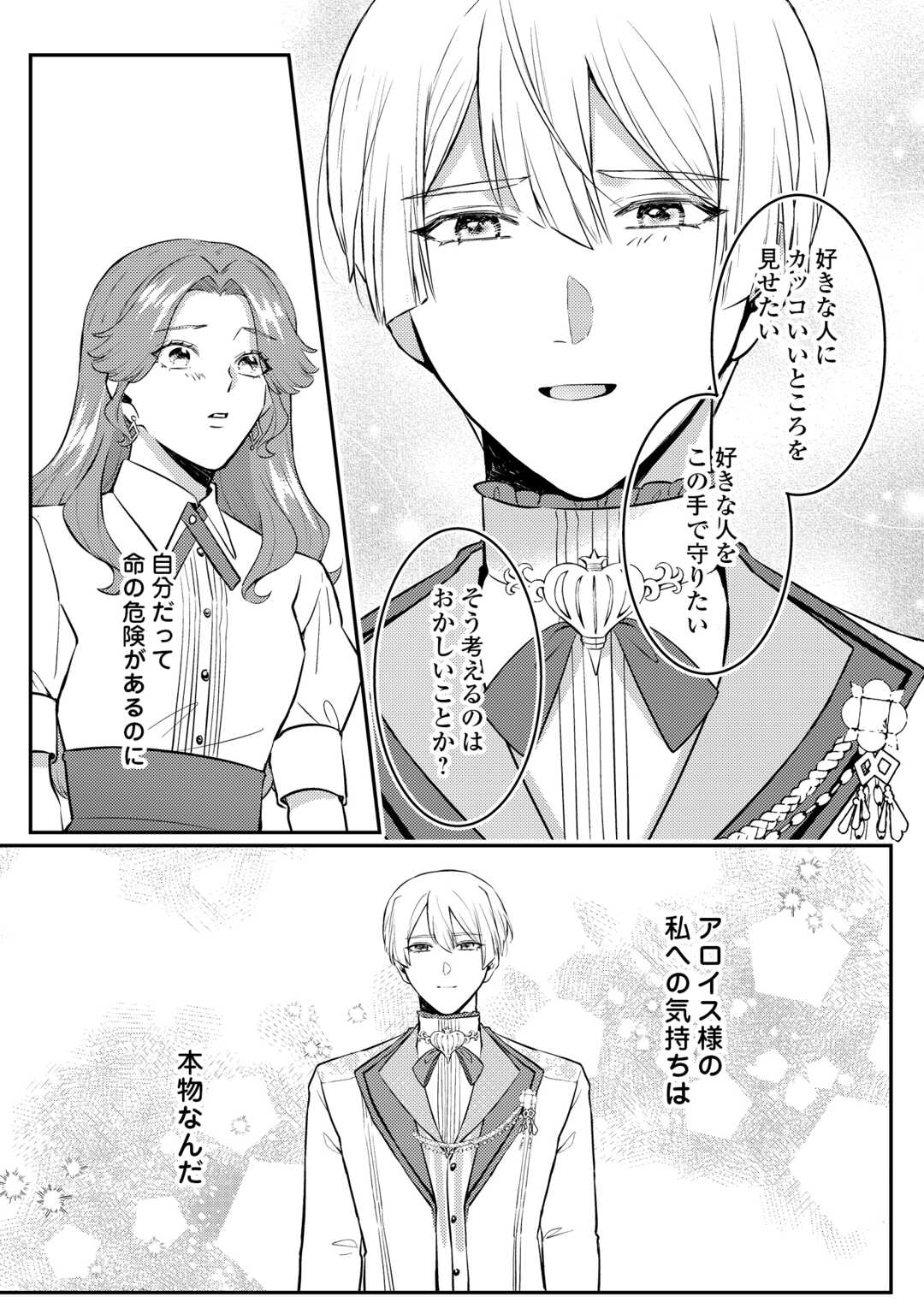 Me ga Samemashita - Ubawareta Konyakusha wa Kippari to Sutemashita - Chapter 8 - Page 13