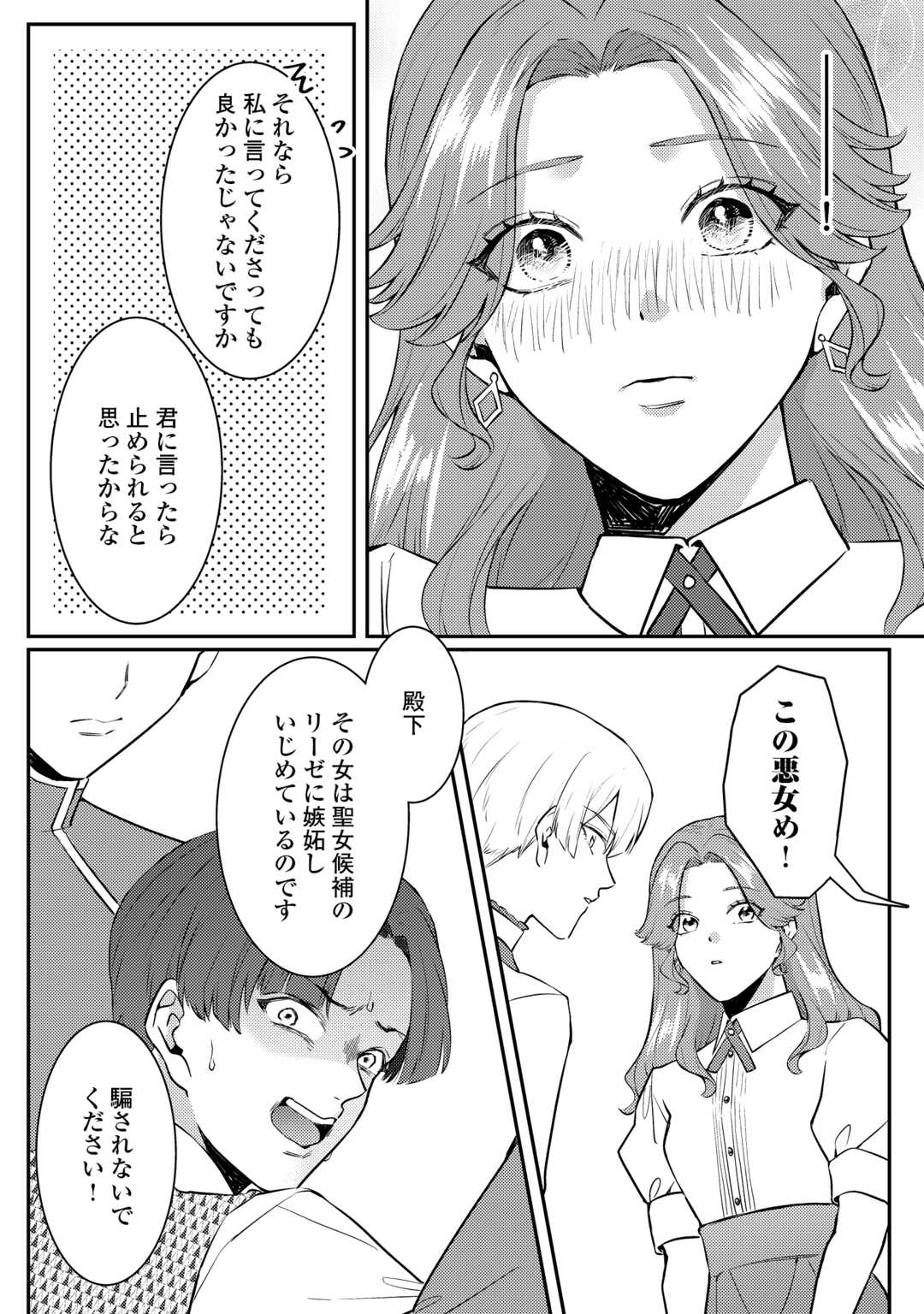 Me ga Samemashita - Ubawareta Konyakusha wa Kippari to Sutemashita - Chapter 8 - Page 14