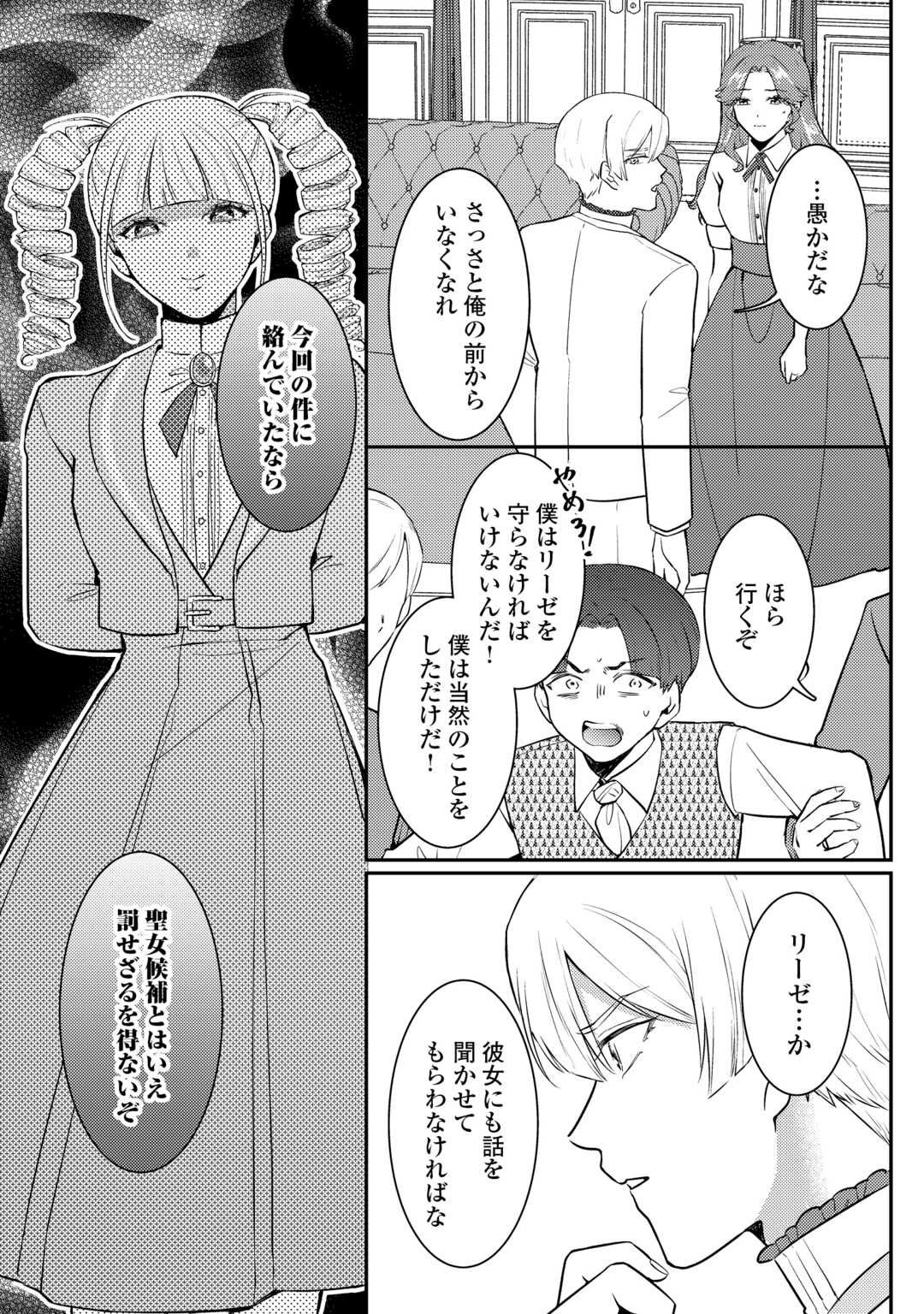Me ga Samemashita - Ubawareta Konyakusha wa Kippari to Sutemashita - Chapter 8 - Page 15