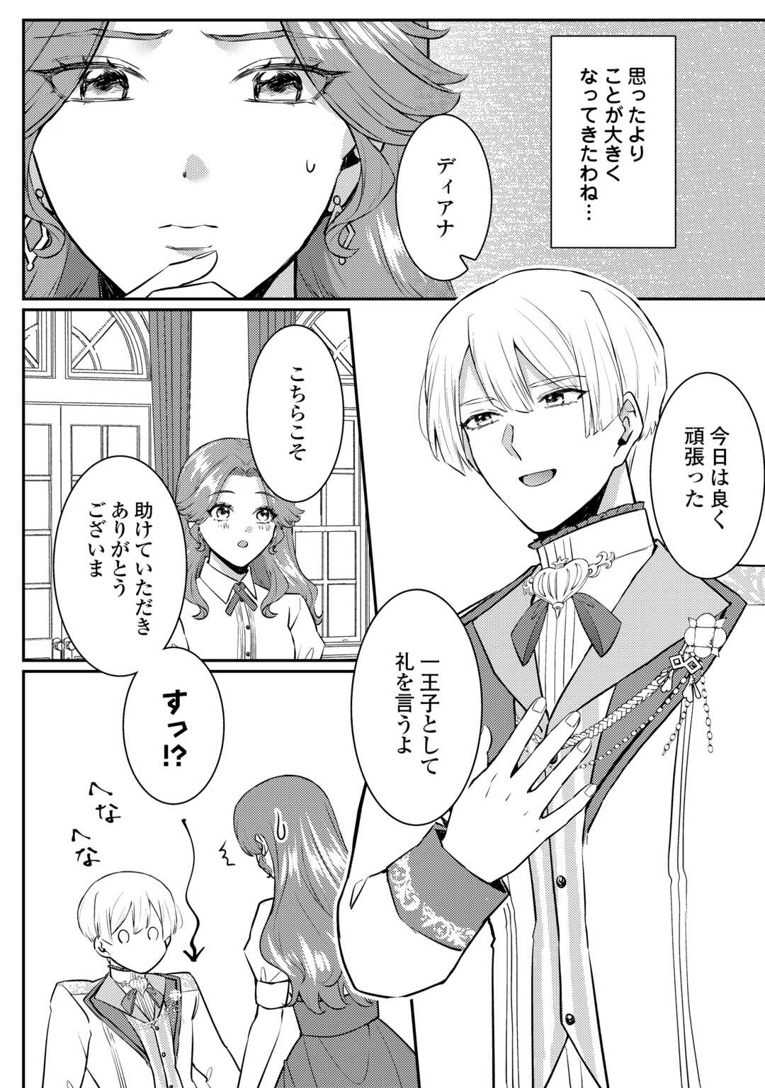 Me ga Samemashita - Ubawareta Konyakusha wa Kippari to Sutemashita - Chapter 8 - Page 16