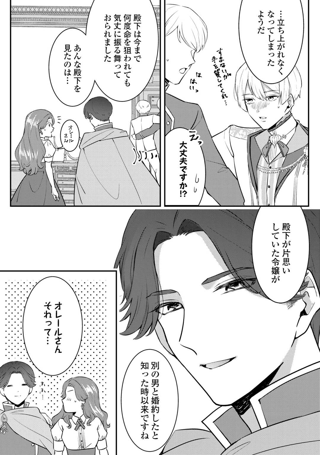 Me ga Samemashita - Ubawareta Konyakusha wa Kippari to Sutemashita - Chapter 8 - Page 17
