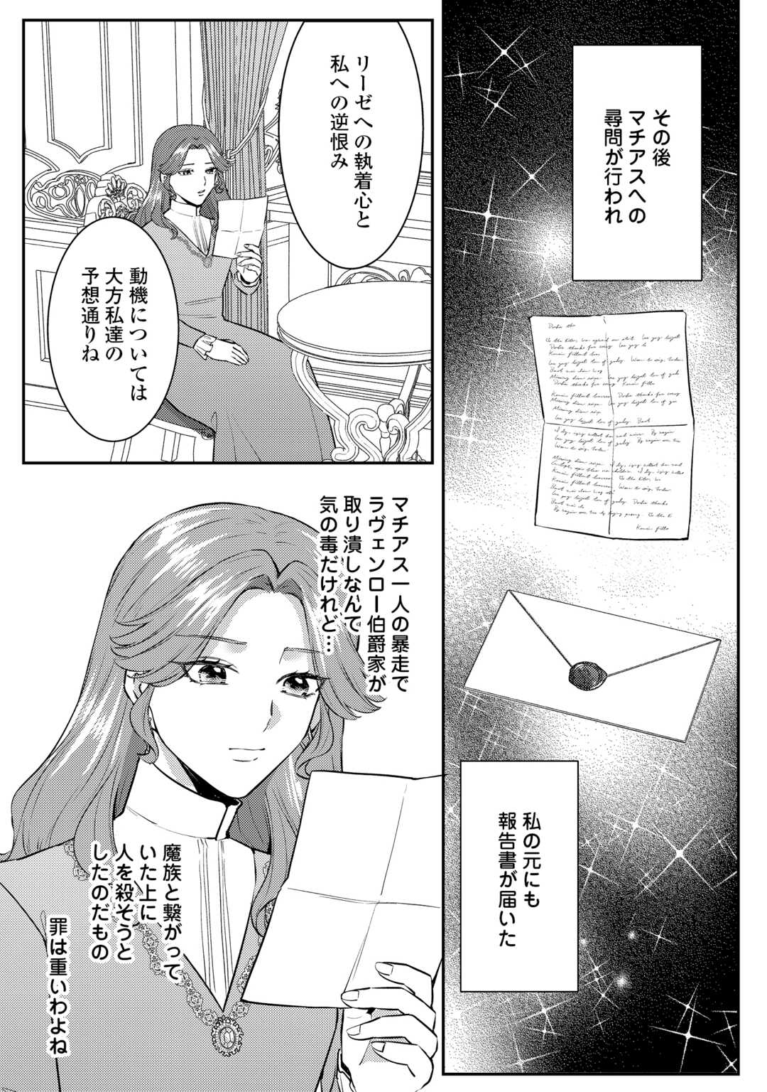 Me ga Samemashita - Ubawareta Konyakusha wa Kippari to Sutemashita - Chapter 8 - Page 18
