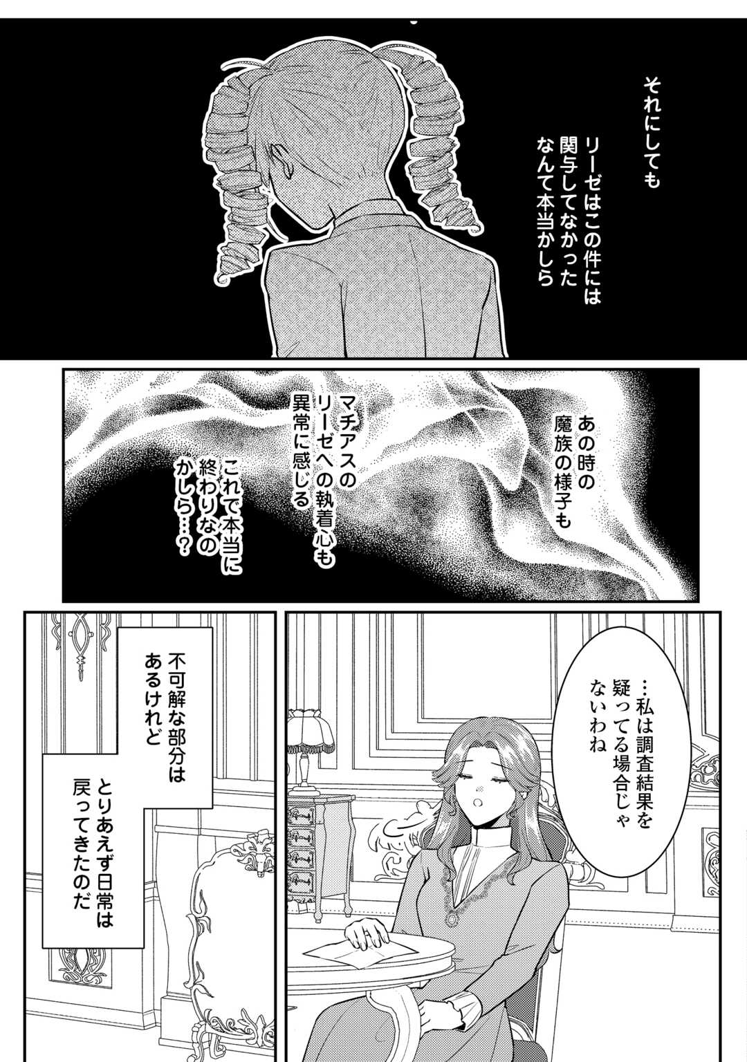 Me ga Samemashita - Ubawareta Konyakusha wa Kippari to Sutemashita - Chapter 8 - Page 19