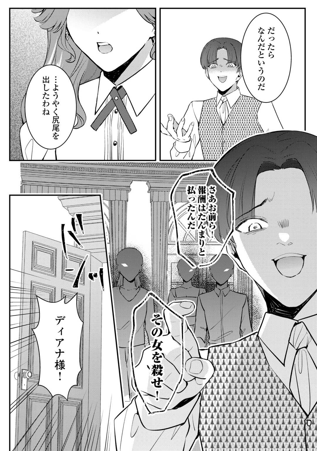 Me ga Samemashita - Ubawareta Konyakusha wa Kippari to Sutemashita - Chapter 8 - Page 2