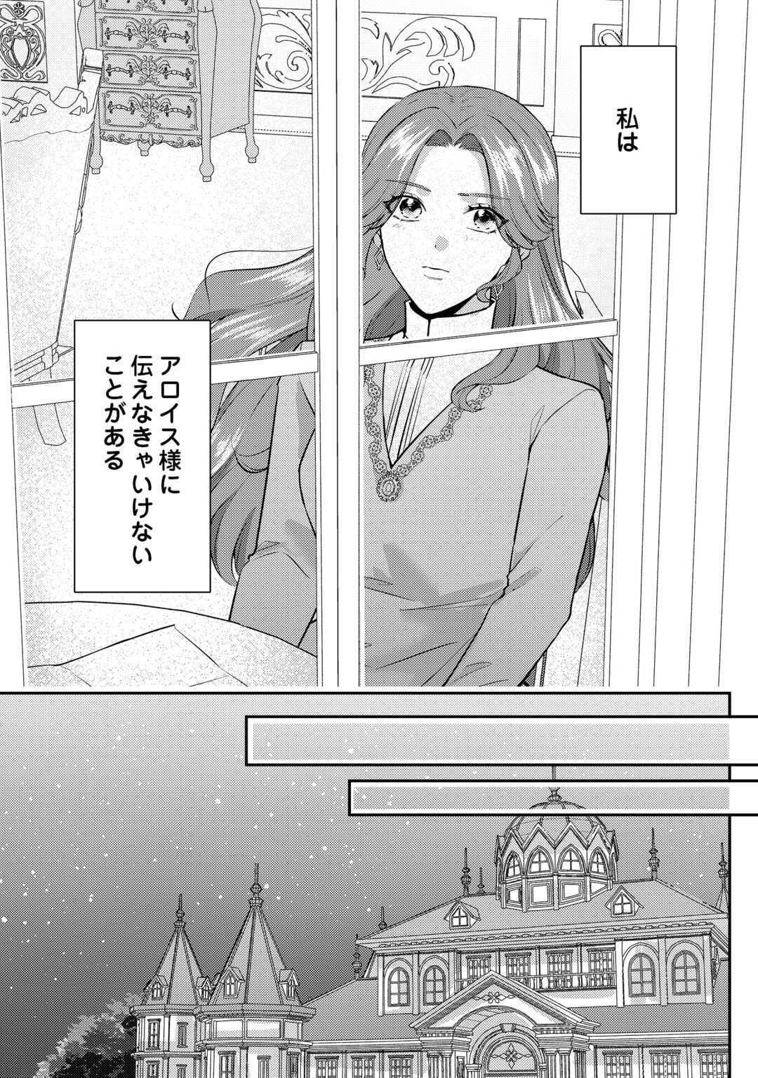 Me ga Samemashita - Ubawareta Konyakusha wa Kippari to Sutemashita - Chapter 8 - Page 20