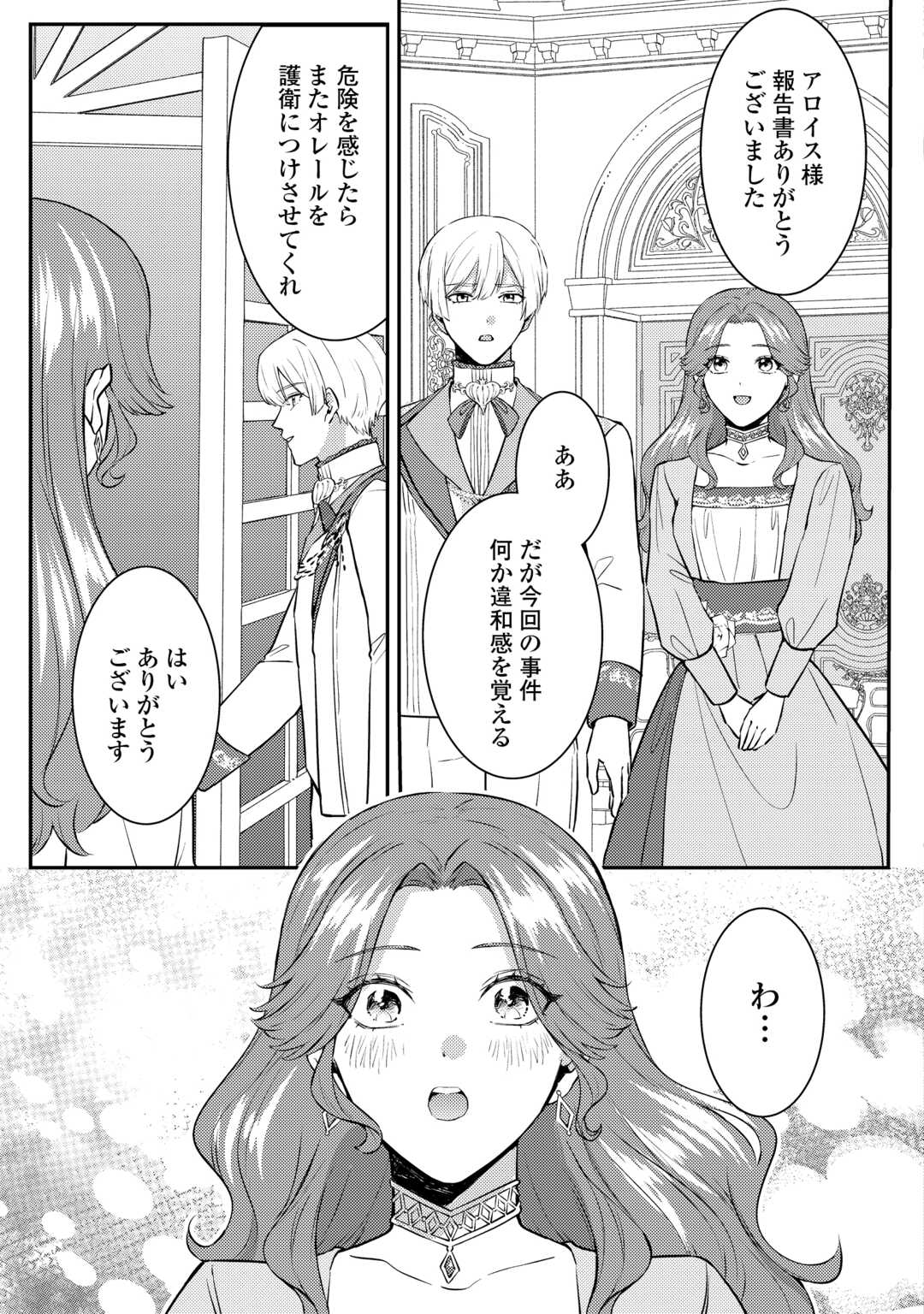 Me ga Samemashita - Ubawareta Konyakusha wa Kippari to Sutemashita - Chapter 8 - Page 21