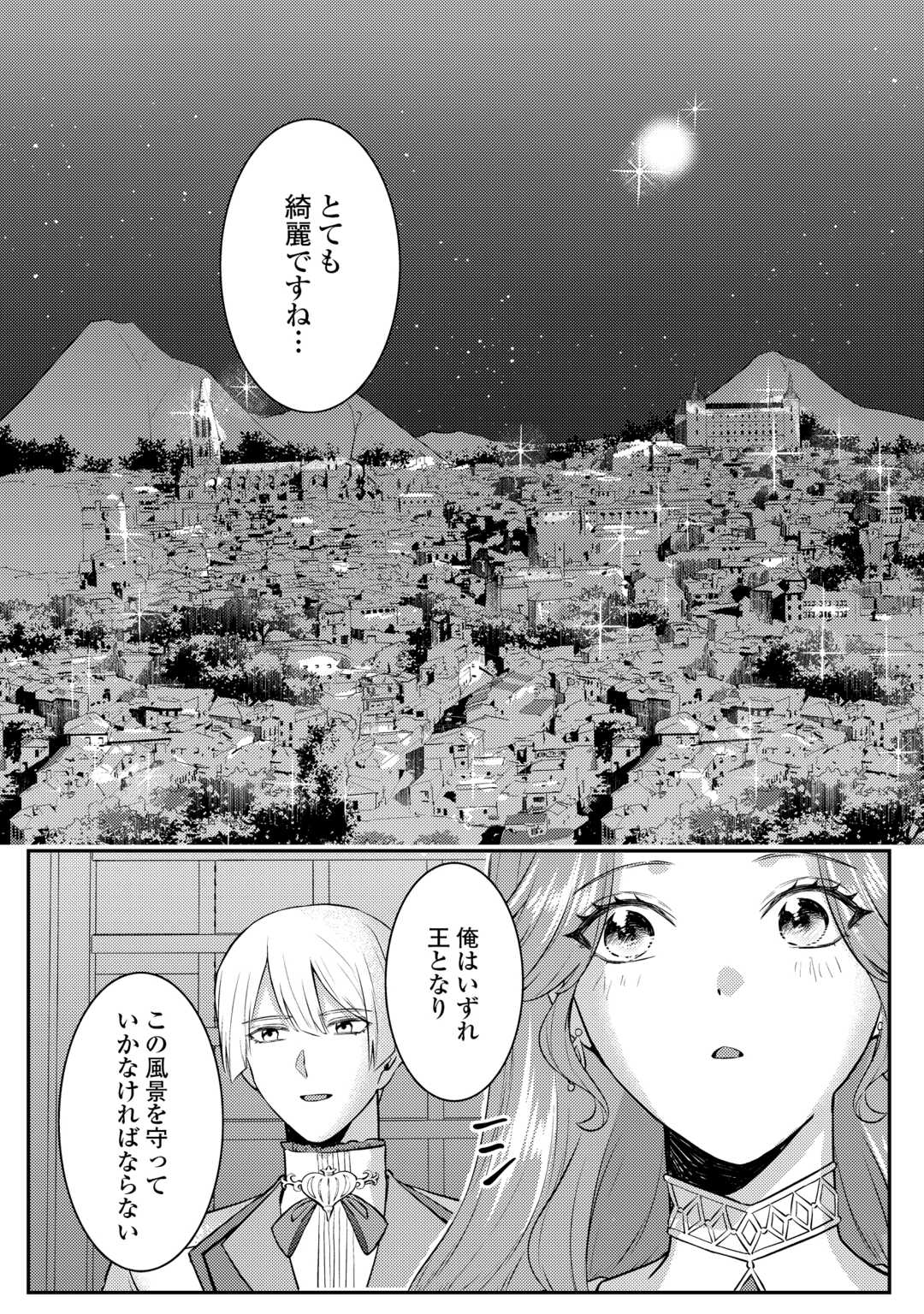 Me ga Samemashita - Ubawareta Konyakusha wa Kippari to Sutemashita - Chapter 8 - Page 22