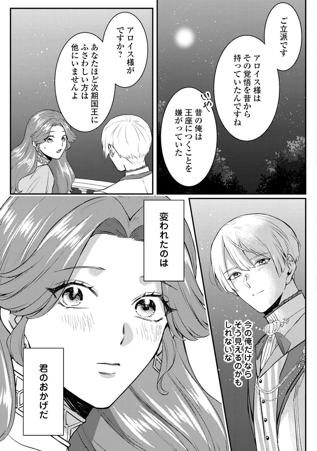 Me ga Samemashita - Ubawareta Konyakusha wa Kippari to Sutemashita - Chapter 8 - Page 23