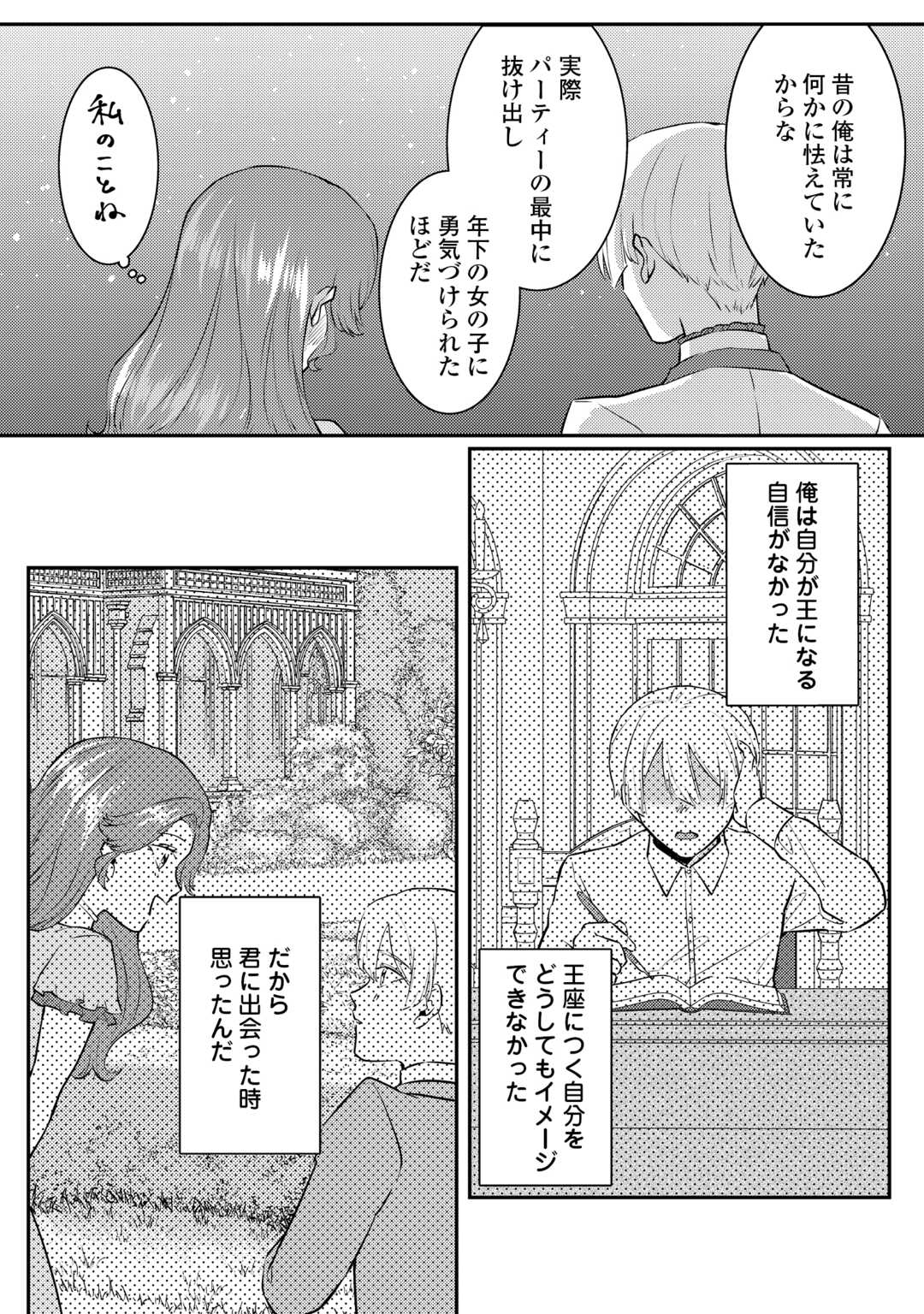 Me ga Samemashita - Ubawareta Konyakusha wa Kippari to Sutemashita - Chapter 8 - Page 24