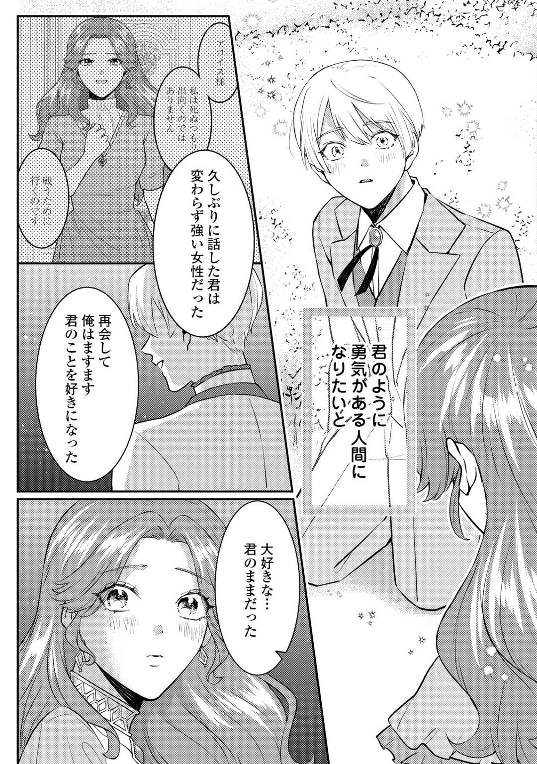 Me ga Samemashita - Ubawareta Konyakusha wa Kippari to Sutemashita - Chapter 8 - Page 25