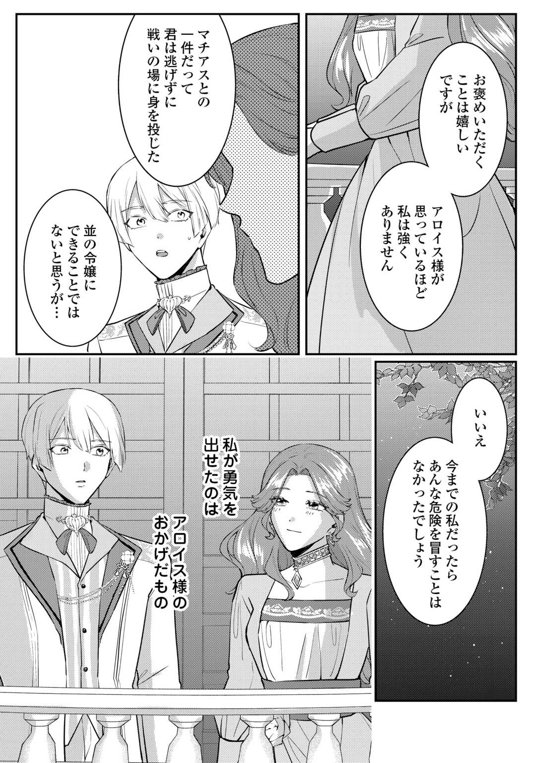 Me ga Samemashita - Ubawareta Konyakusha wa Kippari to Sutemashita - Chapter 8 - Page 26