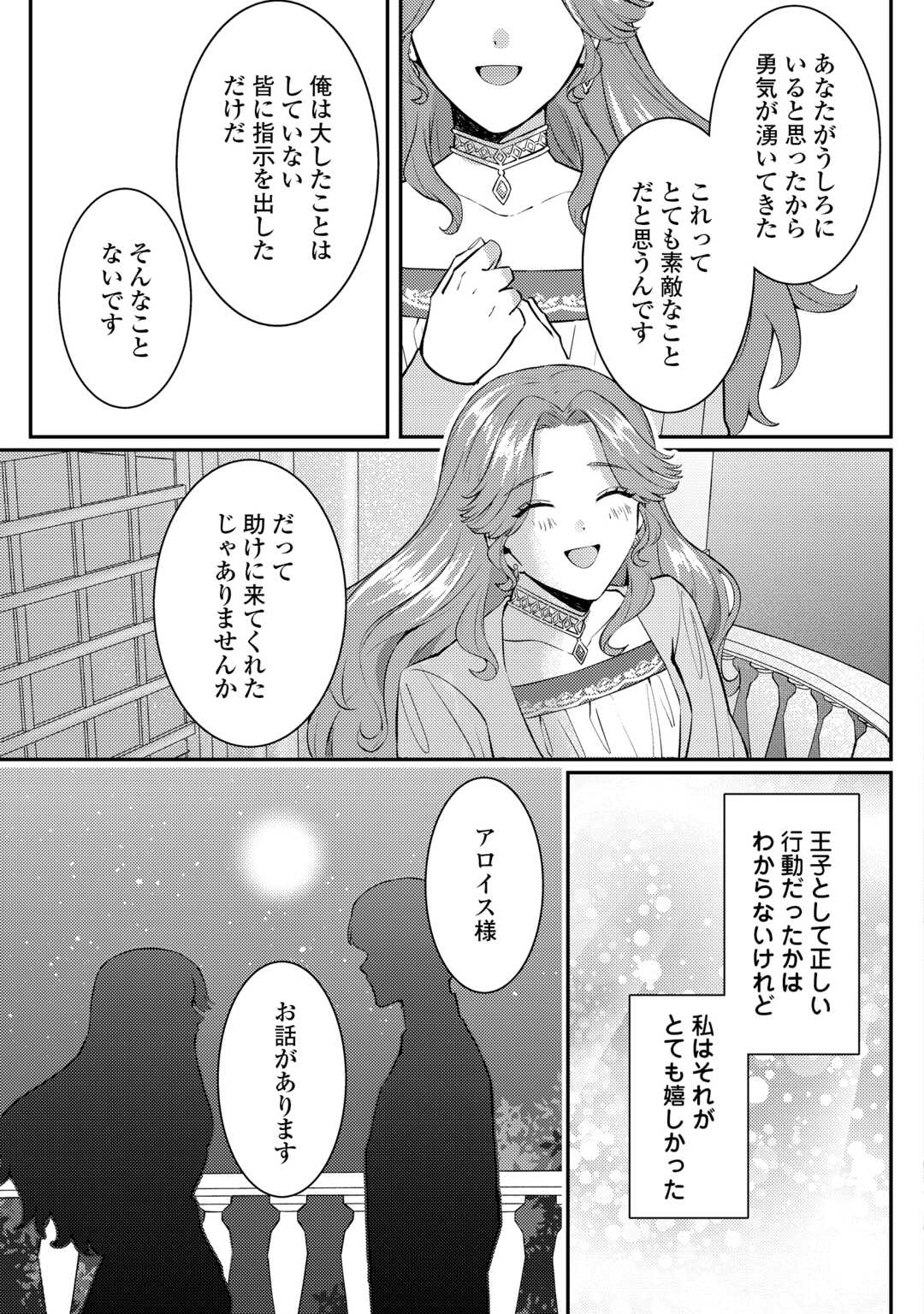 Me ga Samemashita - Ubawareta Konyakusha wa Kippari to Sutemashita - Chapter 8 - Page 27