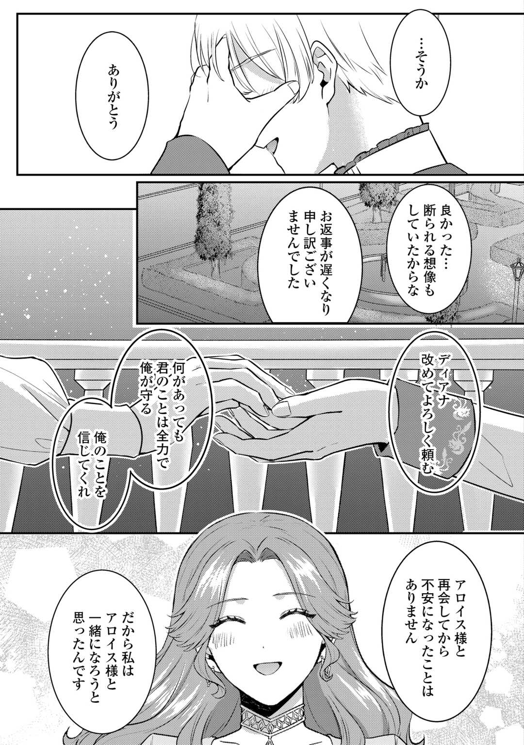 Me ga Samemashita - Ubawareta Konyakusha wa Kippari to Sutemashita - Chapter 8 - Page 29
