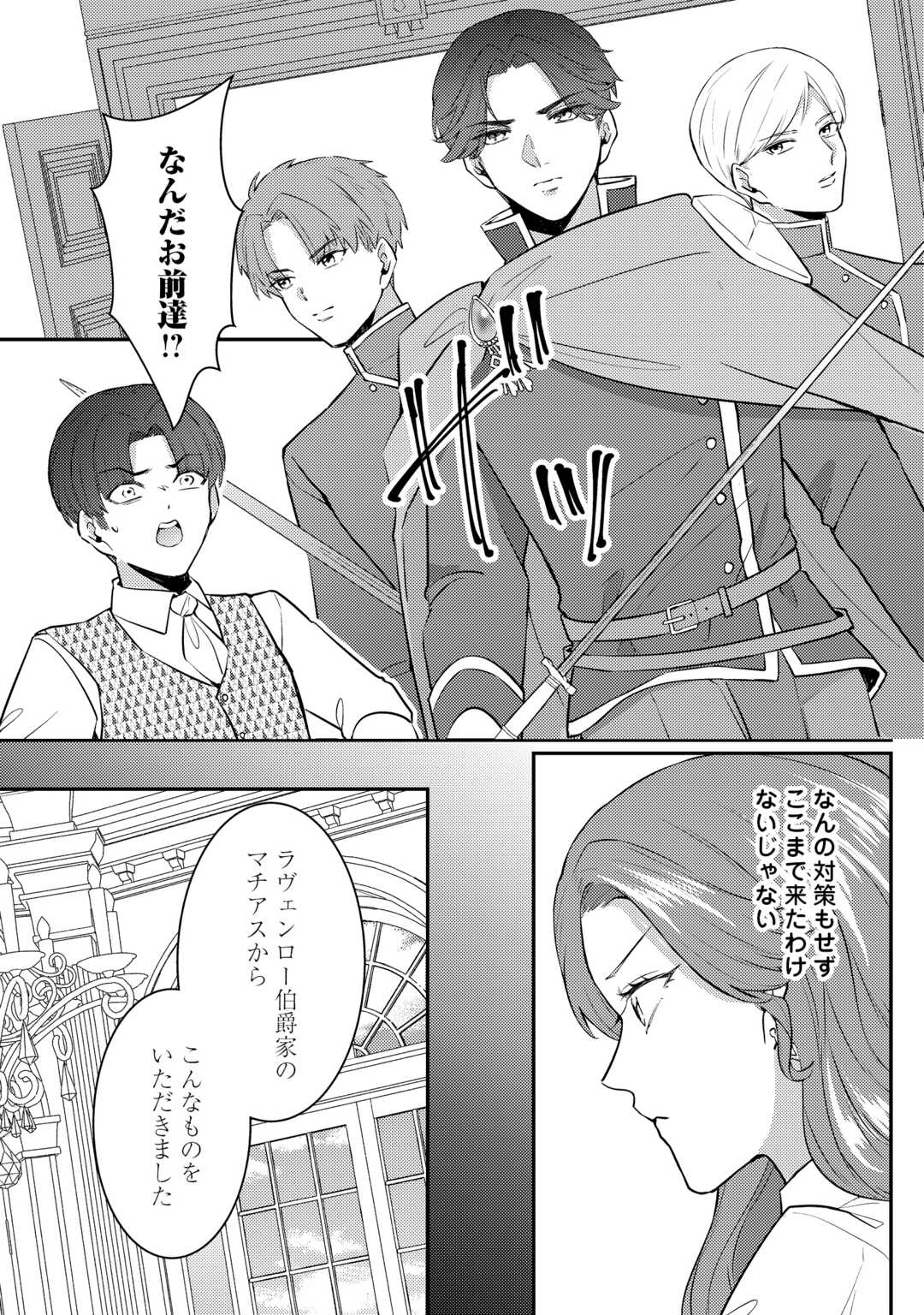 Me ga Samemashita - Ubawareta Konyakusha wa Kippari to Sutemashita - Chapter 8 - Page 3
