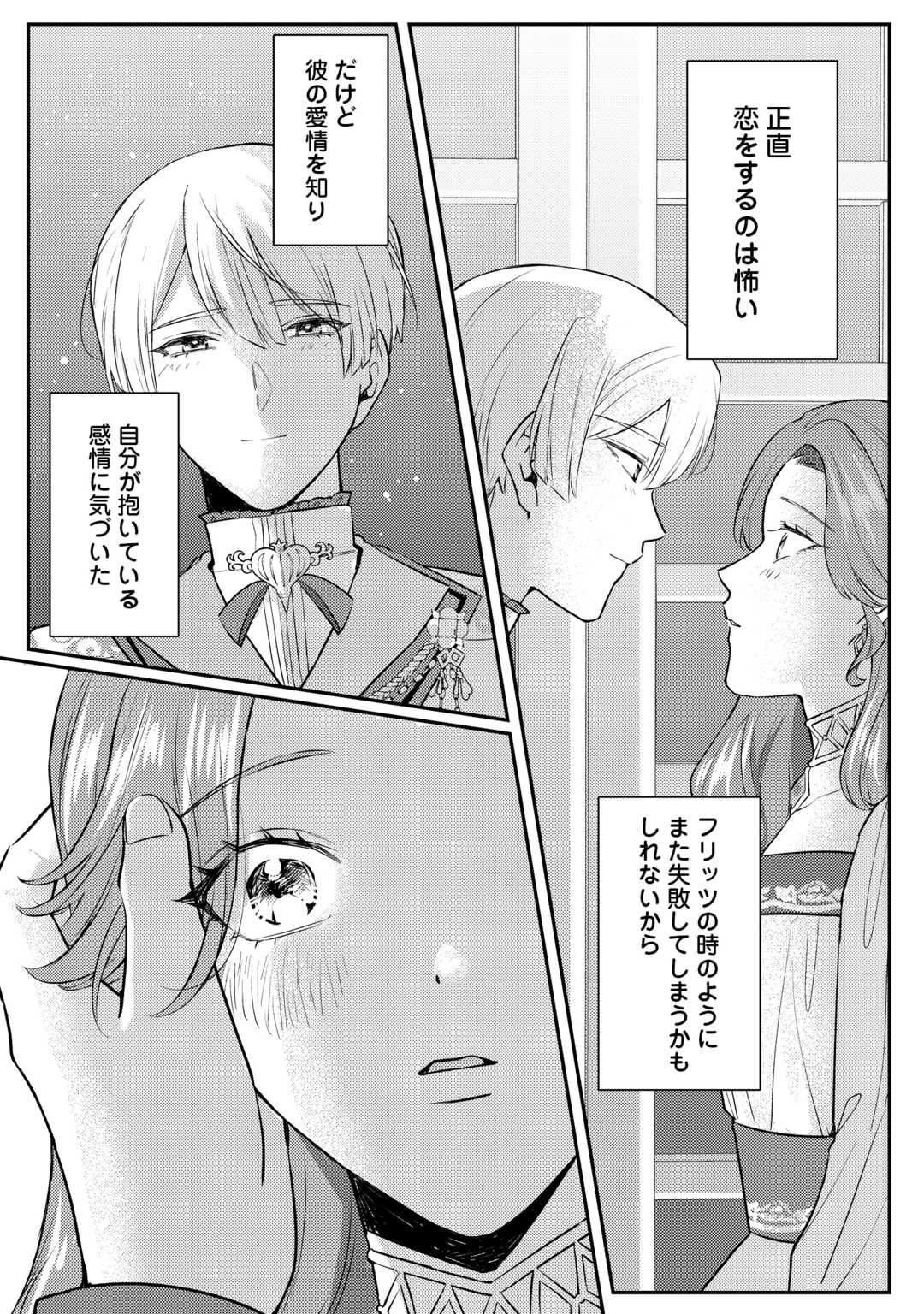 Me ga Samemashita - Ubawareta Konyakusha wa Kippari to Sutemashita - Chapter 8 - Page 30