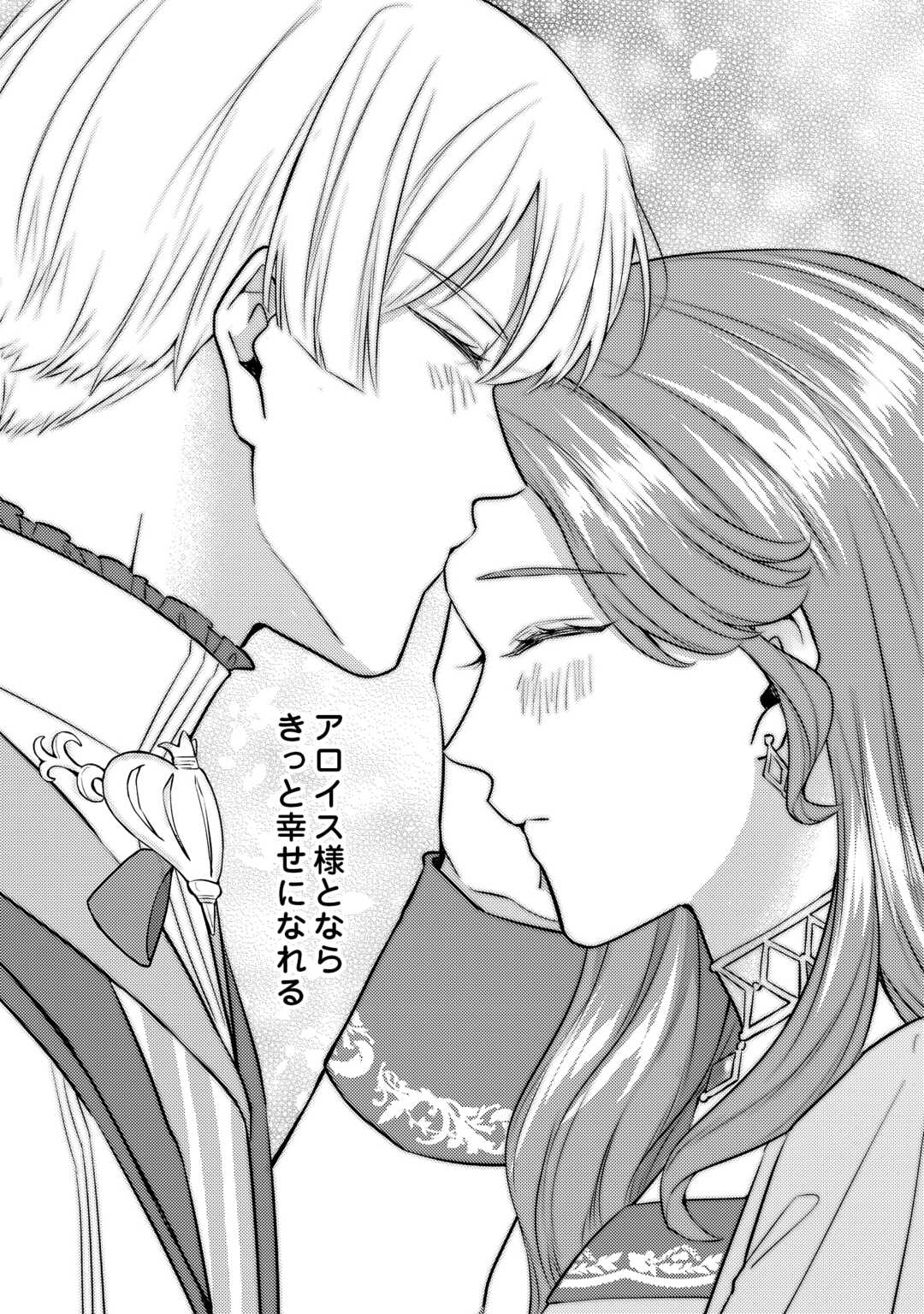 Me ga Samemashita - Ubawareta Konyakusha wa Kippari to Sutemashita - Chapter 8 - Page 31