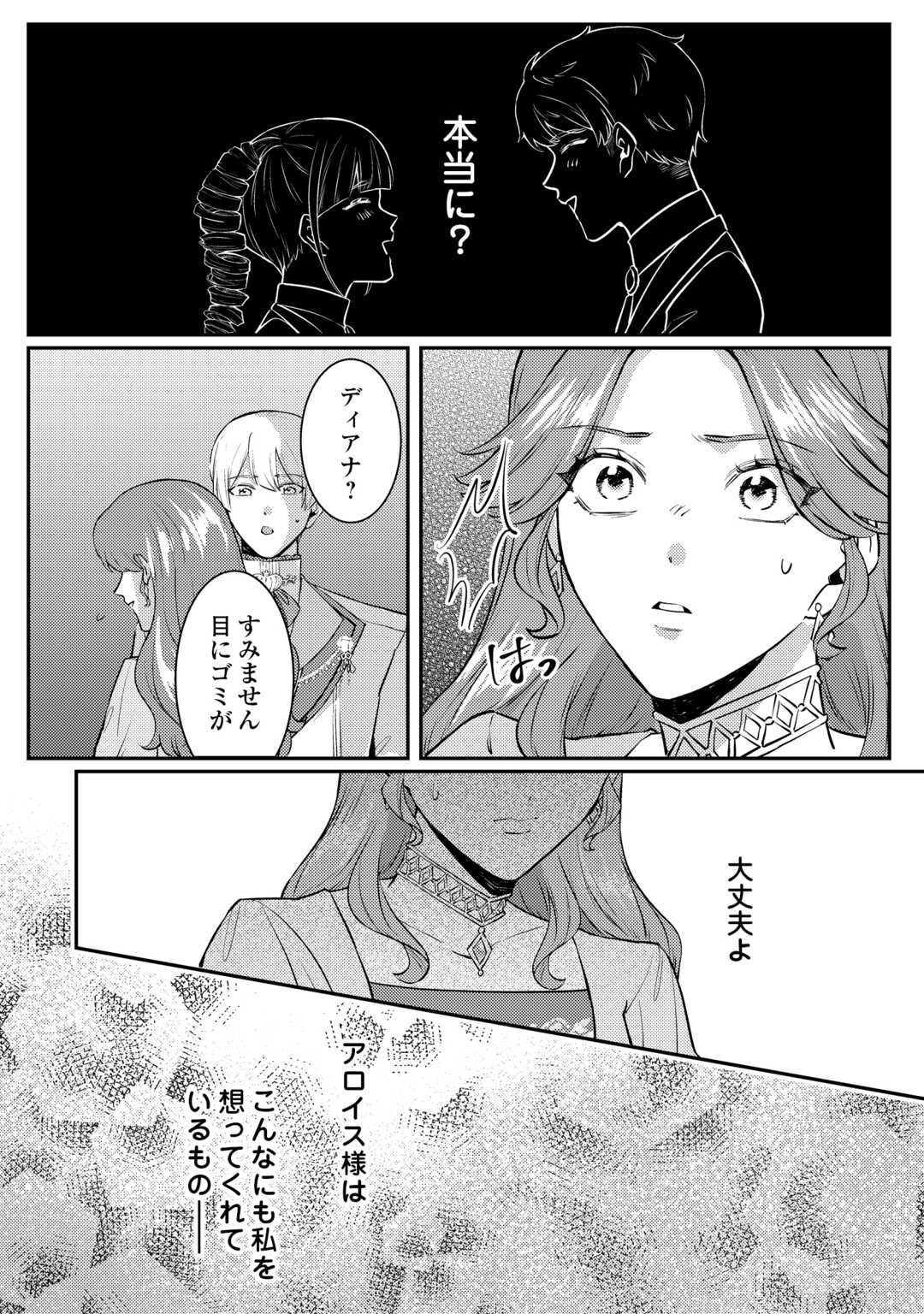 Me ga Samemashita - Ubawareta Konyakusha wa Kippari to Sutemashita - Chapter 8 - Page 32