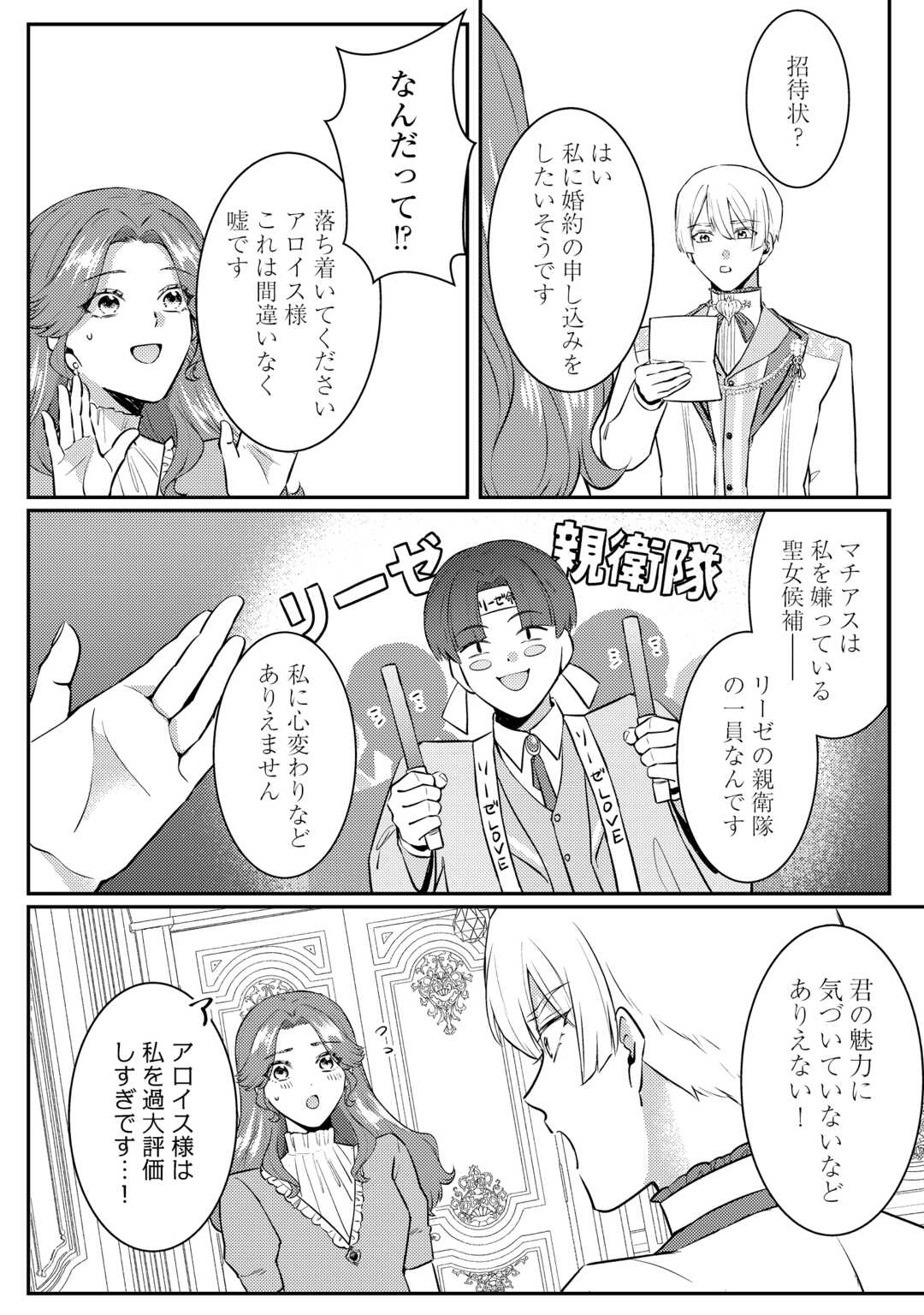 Me ga Samemashita - Ubawareta Konyakusha wa Kippari to Sutemashita - Chapter 8 - Page 4
