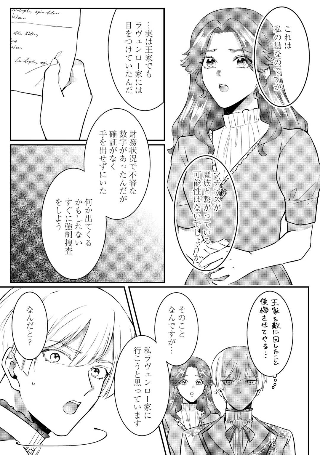 Me ga Samemashita - Ubawareta Konyakusha wa Kippari to Sutemashita - Chapter 8 - Page 5