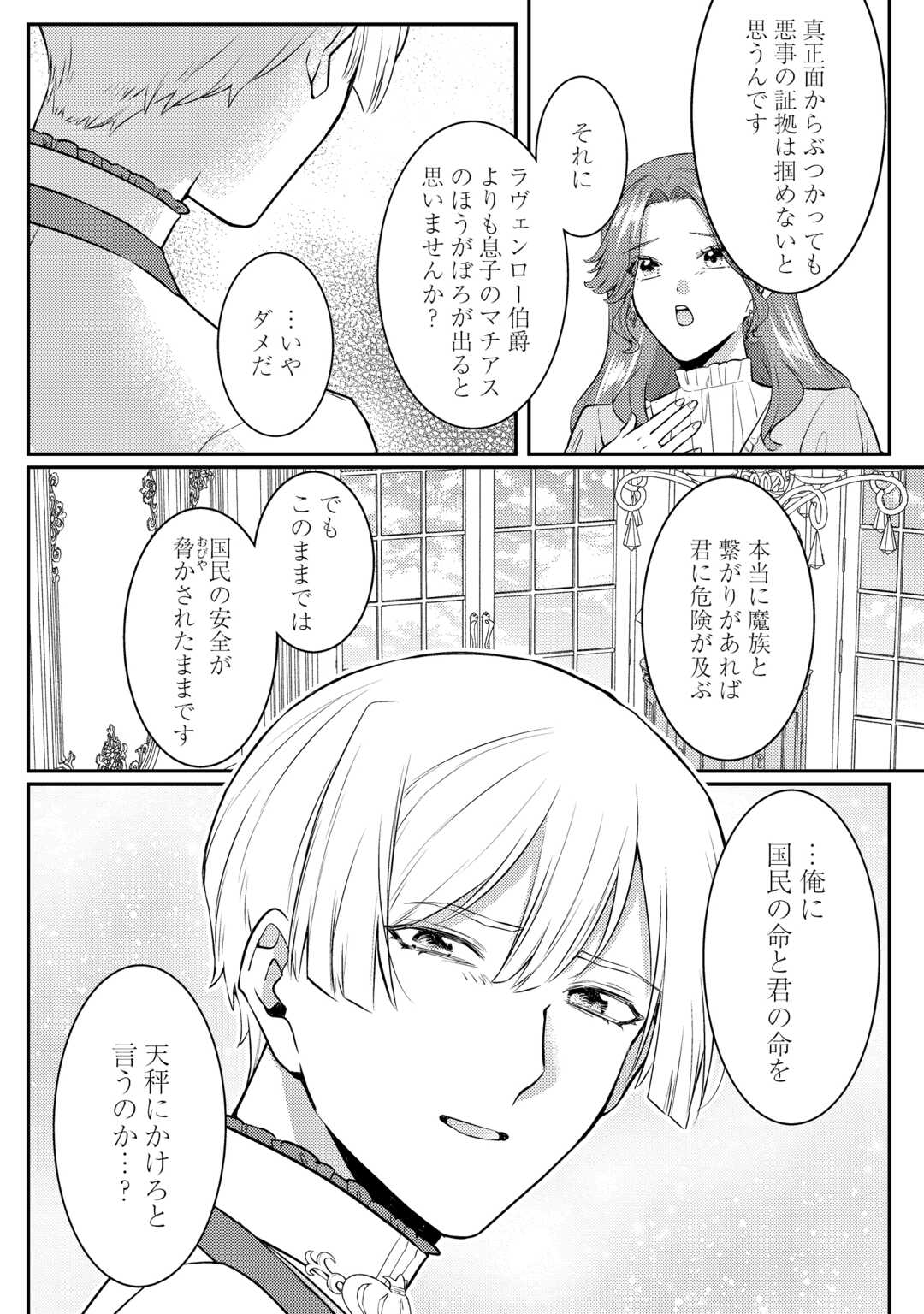 Me ga Samemashita - Ubawareta Konyakusha wa Kippari to Sutemashita - Chapter 8 - Page 6