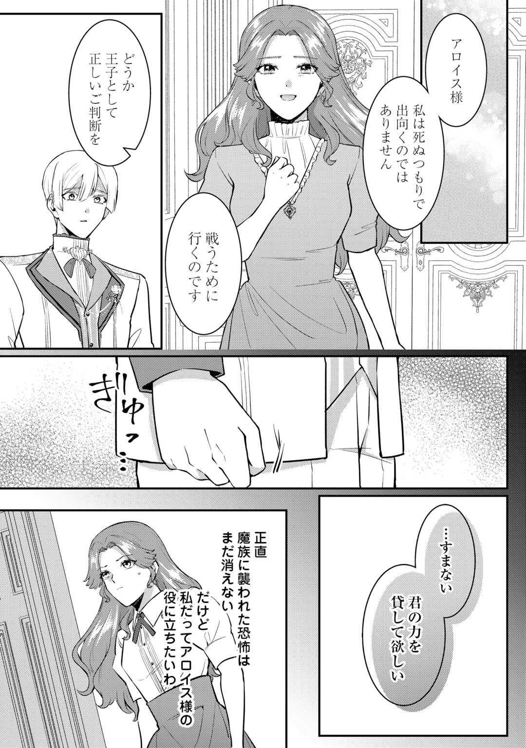 Me ga Samemashita - Ubawareta Konyakusha wa Kippari to Sutemashita - Chapter 8 - Page 7