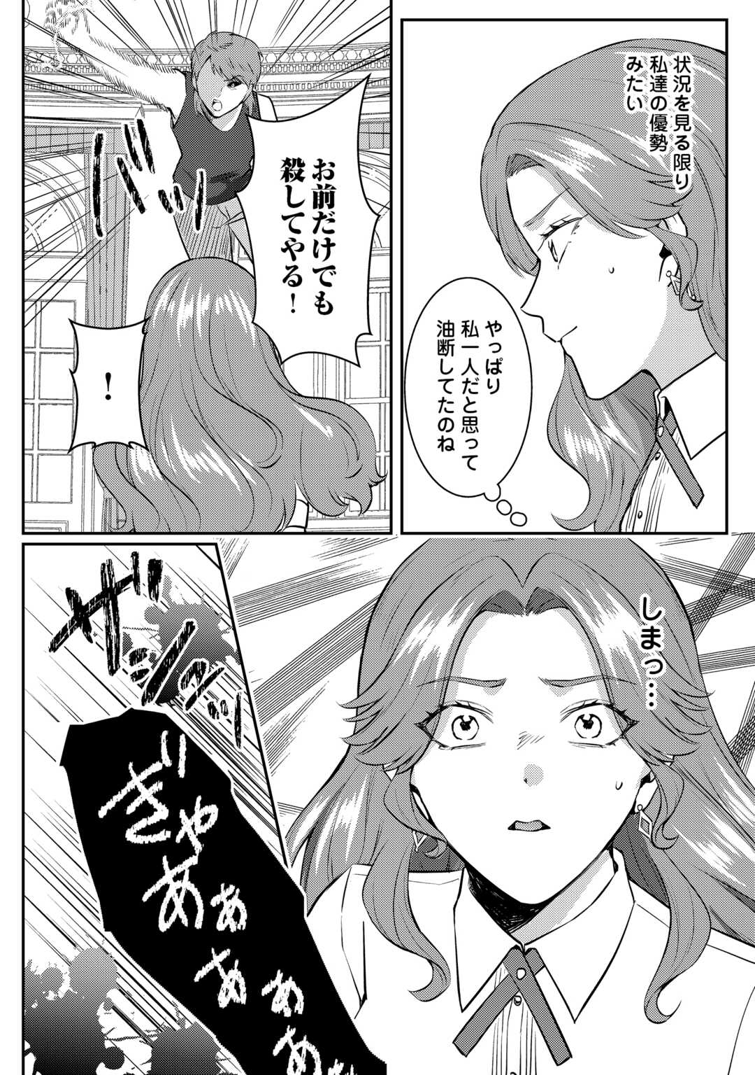 Me ga Samemashita - Ubawareta Konyakusha wa Kippari to Sutemashita - Chapter 8 - Page 8