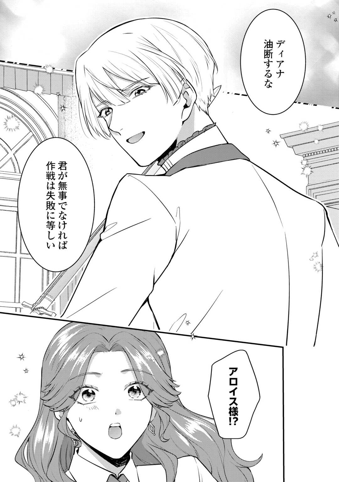Me ga Samemashita - Ubawareta Konyakusha wa Kippari to Sutemashita - Chapter 8 - Page 9