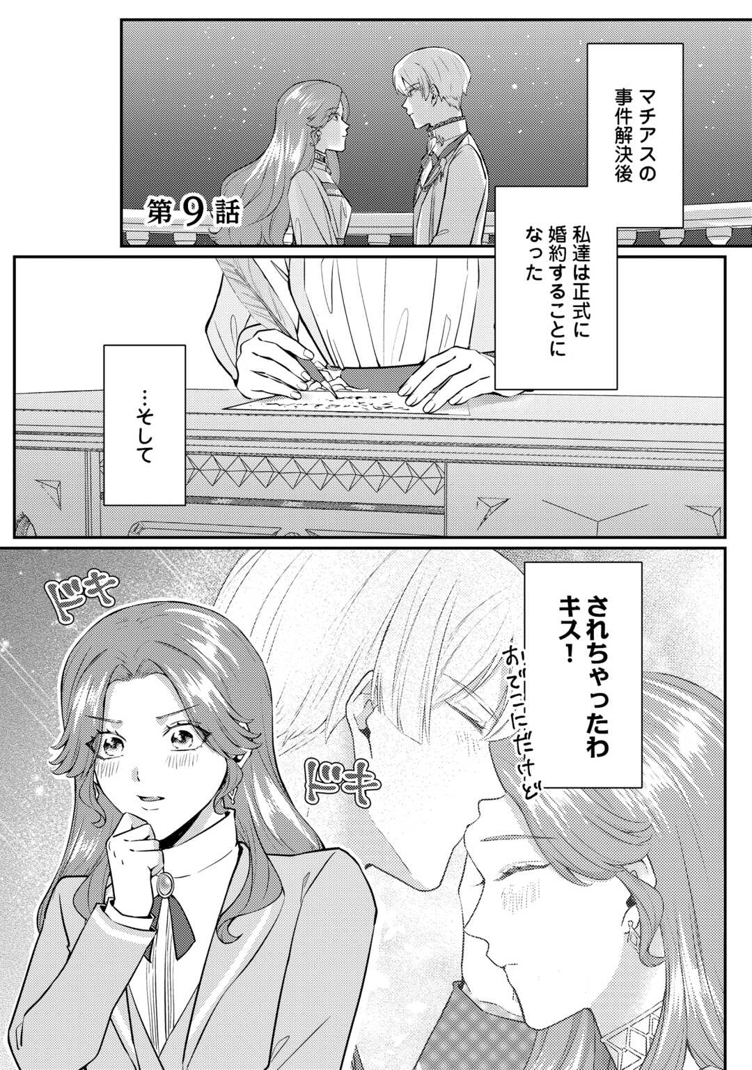 Me ga Samemashita - Ubawareta Konyakusha wa Kippari to Sutemashita - Chapter 9 - Page 1