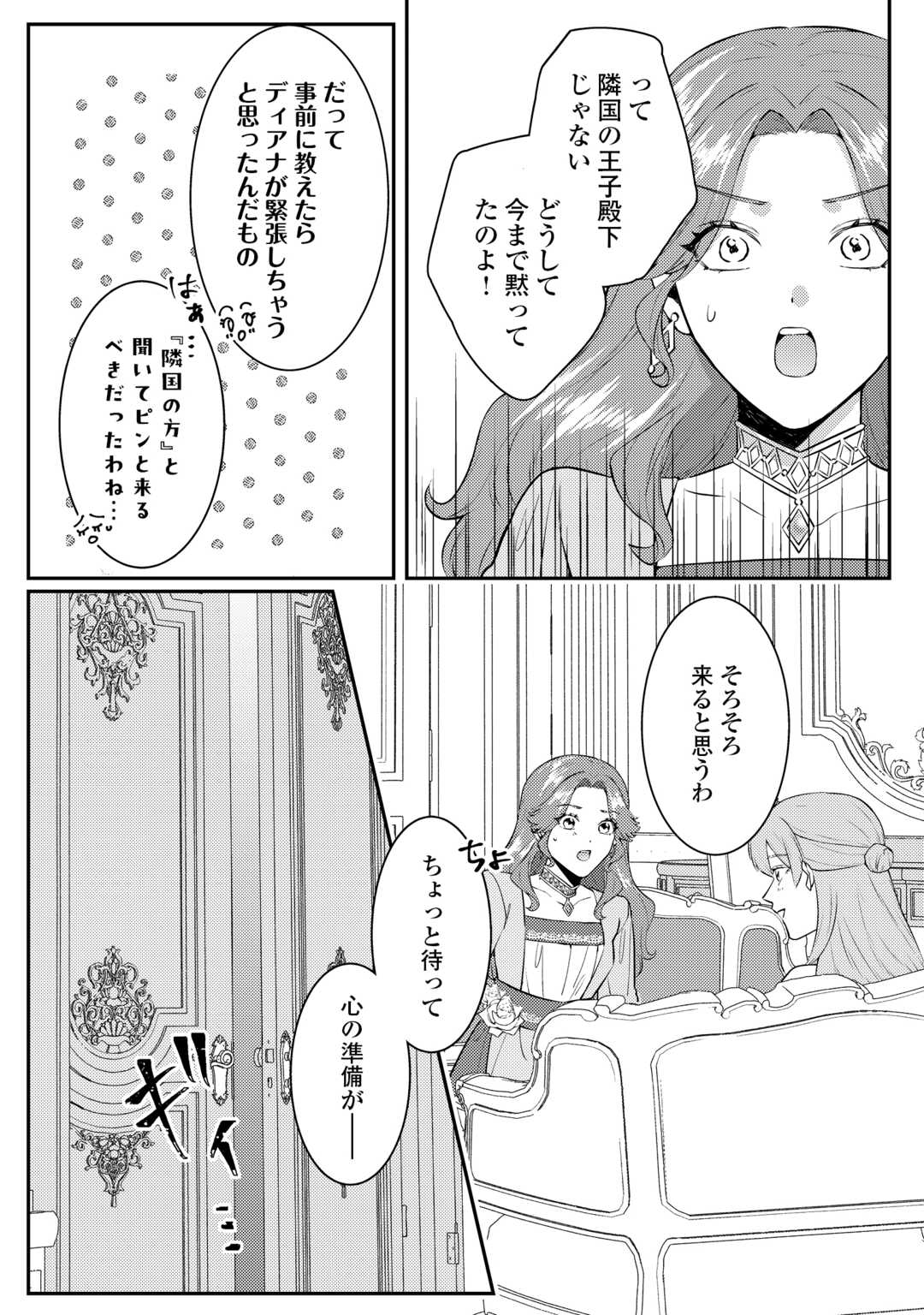 Me ga Samemashita - Ubawareta Konyakusha wa Kippari to Sutemashita - Chapter 9 - Page 10