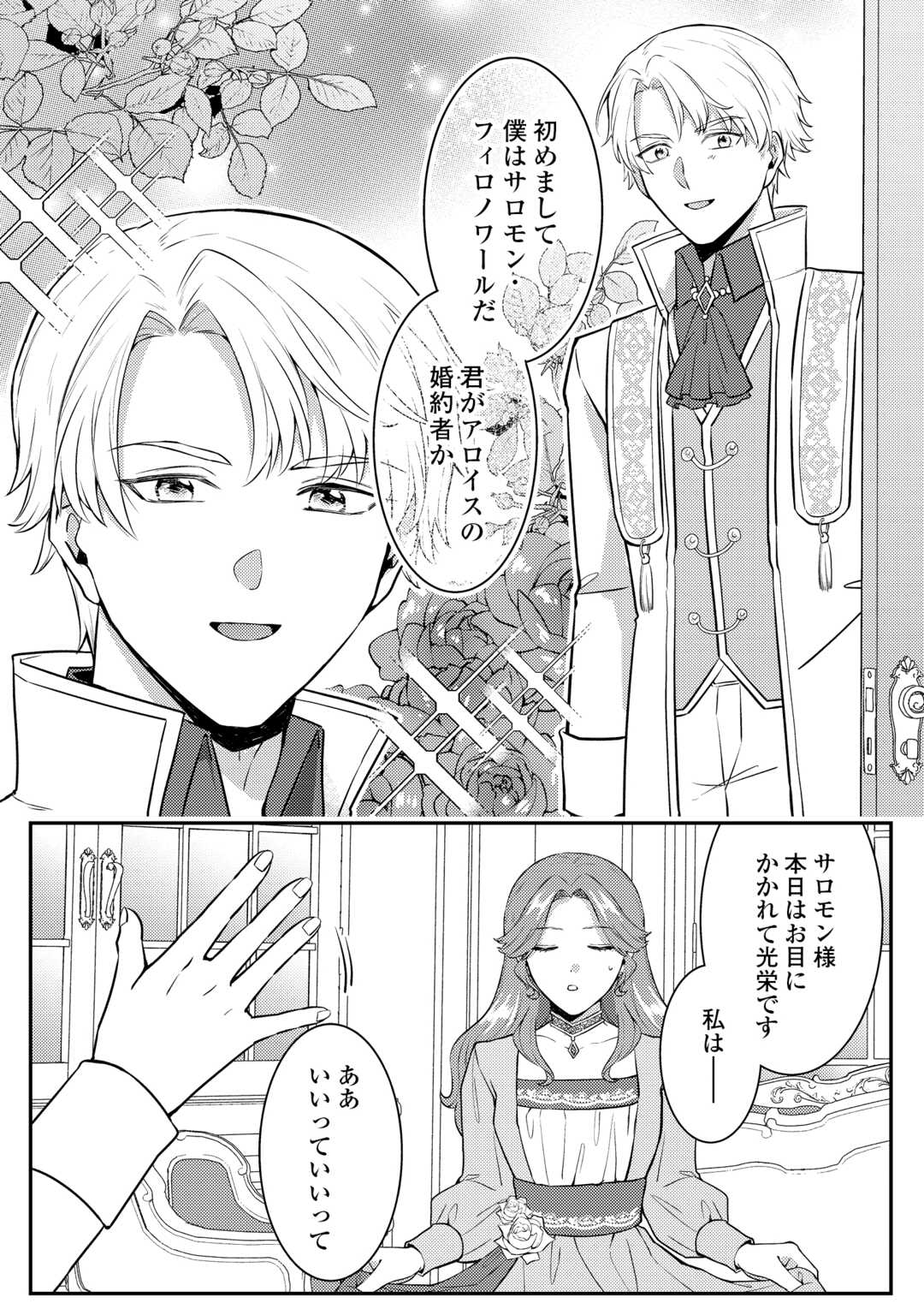 Me ga Samemashita - Ubawareta Konyakusha wa Kippari to Sutemashita - Chapter 9 - Page 11