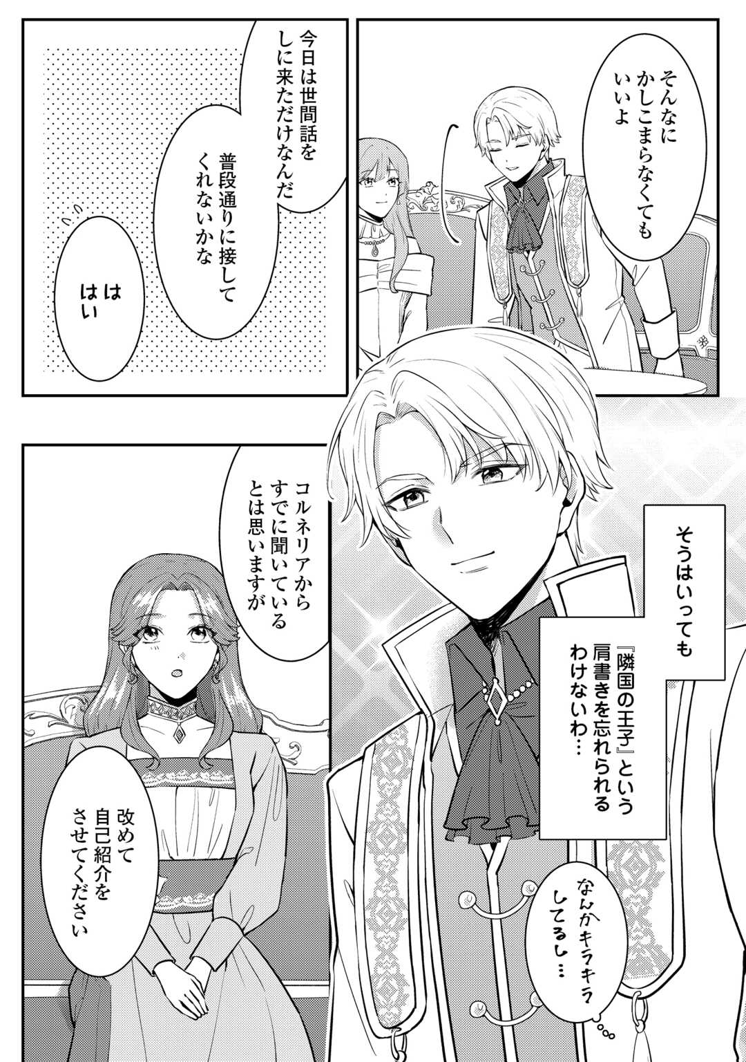 Me ga Samemashita - Ubawareta Konyakusha wa Kippari to Sutemashita - Chapter 9 - Page 12