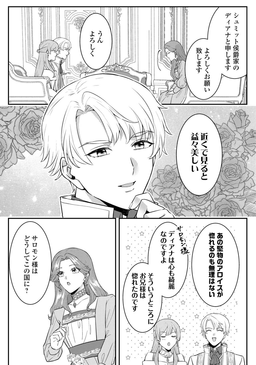Me ga Samemashita - Ubawareta Konyakusha wa Kippari to Sutemashita - Chapter 9 - Page 13