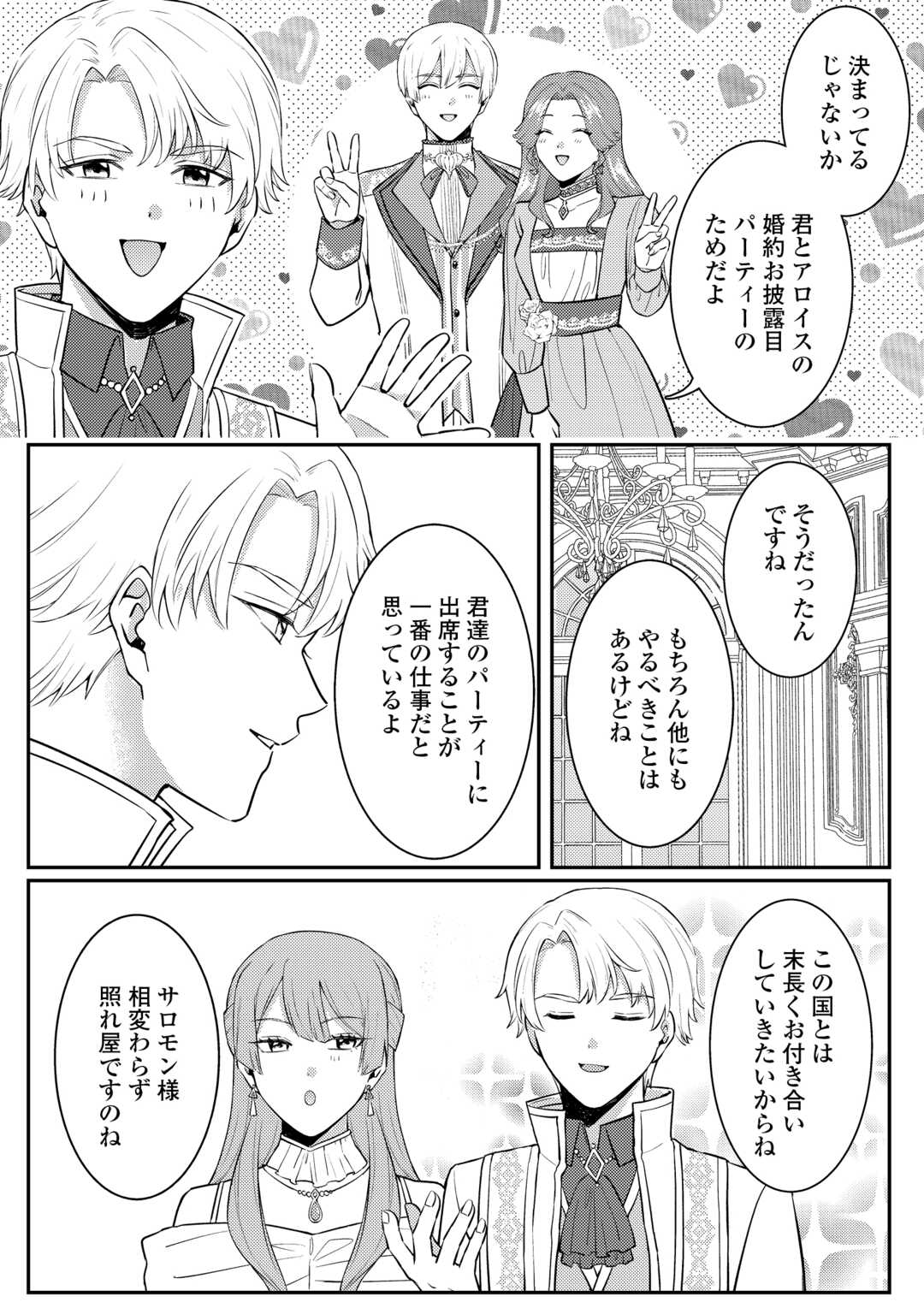 Me ga Samemashita - Ubawareta Konyakusha wa Kippari to Sutemashita - Chapter 9 - Page 14