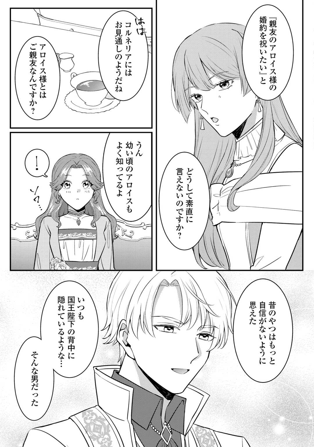 Me ga Samemashita - Ubawareta Konyakusha wa Kippari to Sutemashita - Chapter 9 - Page 15