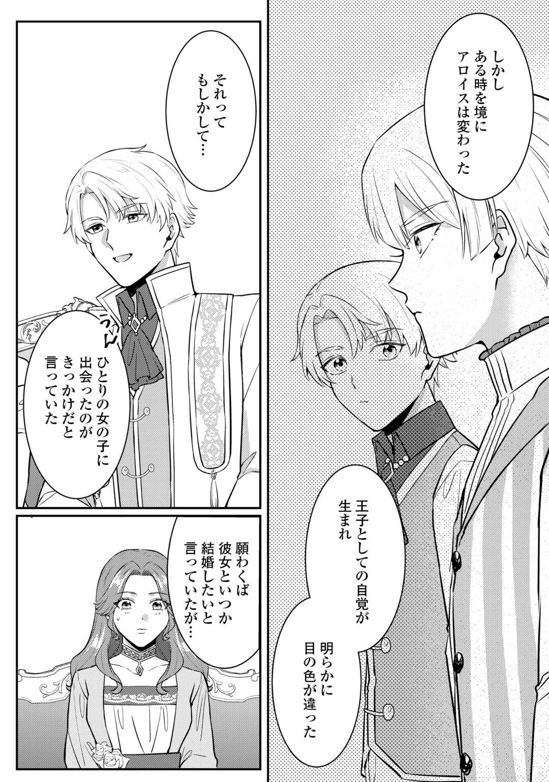 Me ga Samemashita - Ubawareta Konyakusha wa Kippari to Sutemashita - Chapter 9 - Page 16