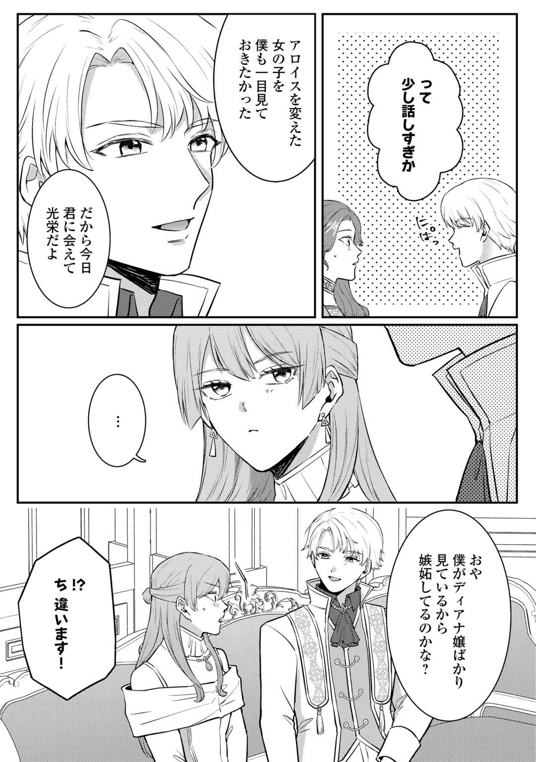 Me ga Samemashita - Ubawareta Konyakusha wa Kippari to Sutemashita - Chapter 9 - Page 17