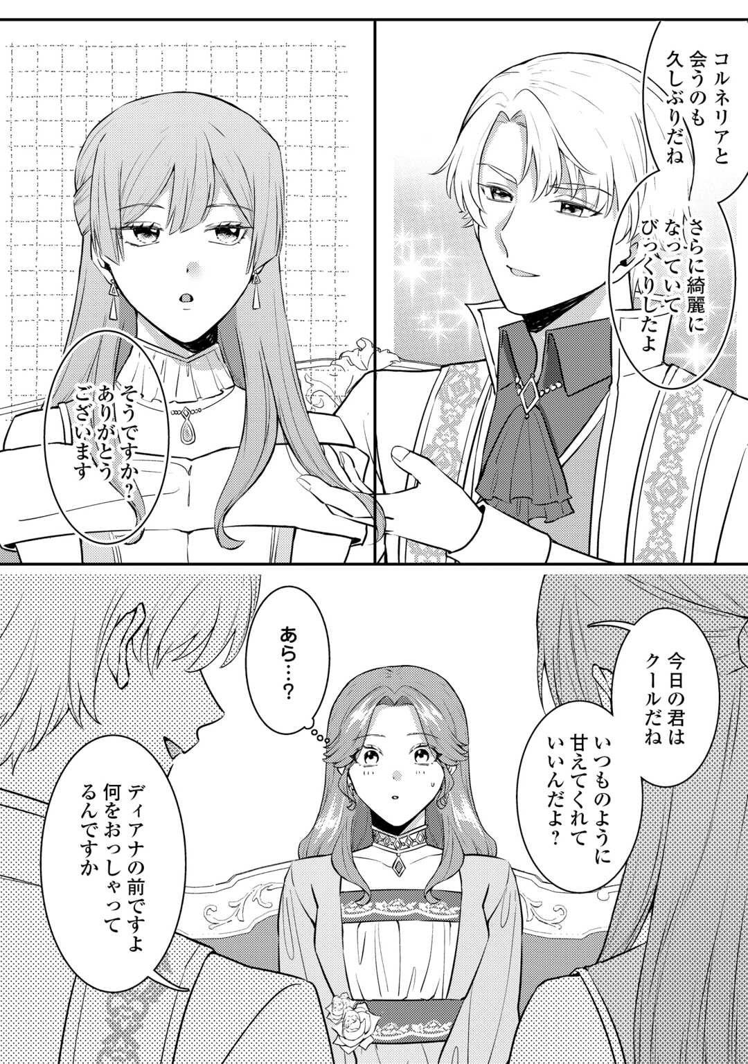 Me ga Samemashita - Ubawareta Konyakusha wa Kippari to Sutemashita - Chapter 9 - Page 18