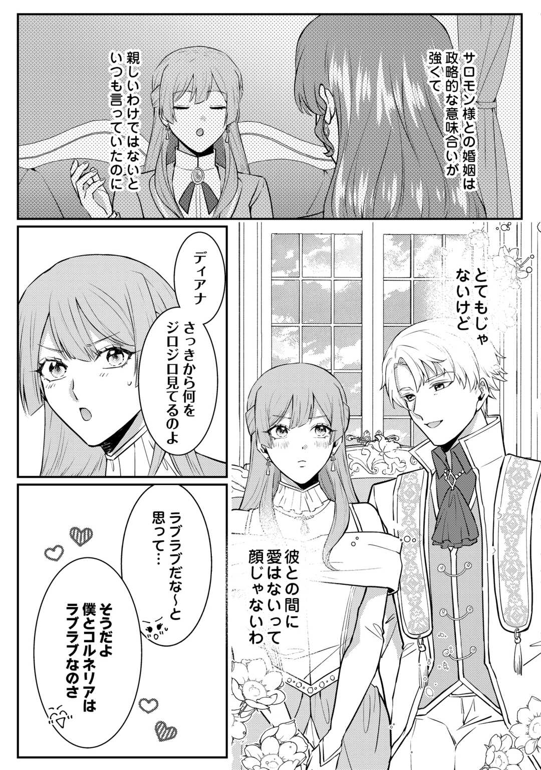 Me ga Samemashita - Ubawareta Konyakusha wa Kippari to Sutemashita - Chapter 9 - Page 19