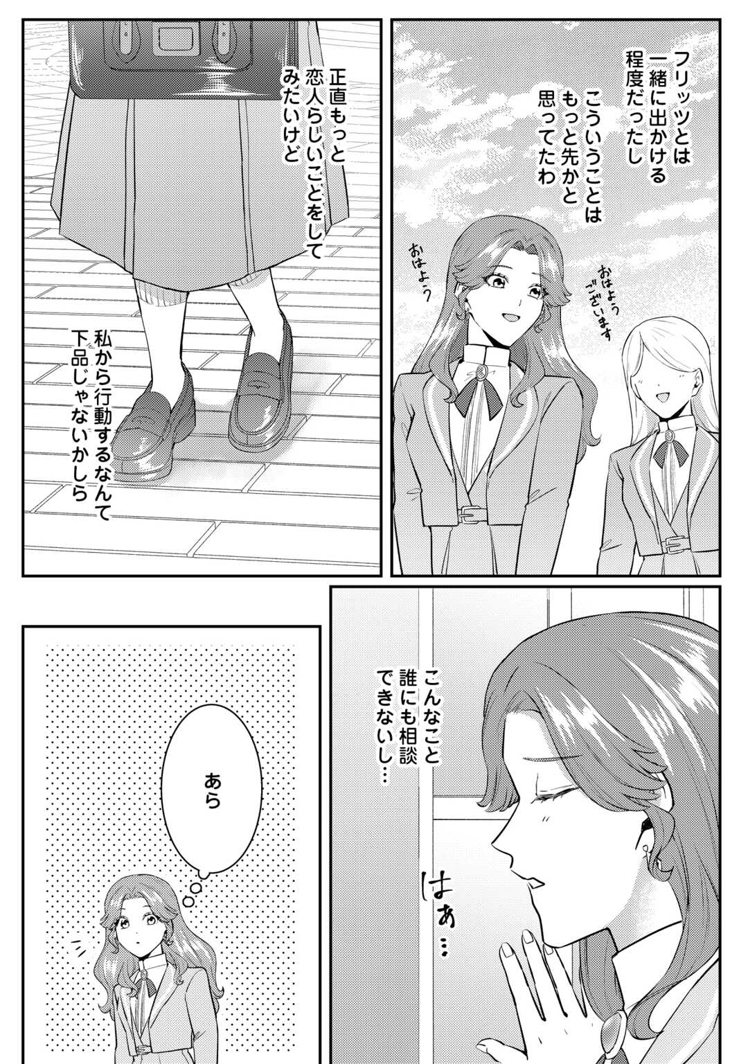 Me ga Samemashita - Ubawareta Konyakusha wa Kippari to Sutemashita - Chapter 9 - Page 2