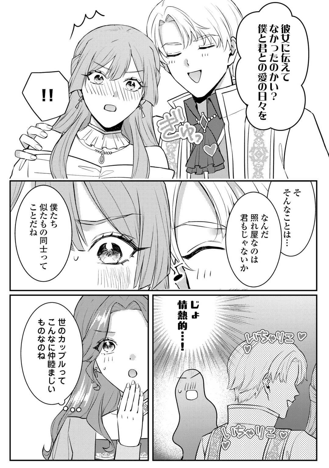Me ga Samemashita - Ubawareta Konyakusha wa Kippari to Sutemashita - Chapter 9 - Page 20