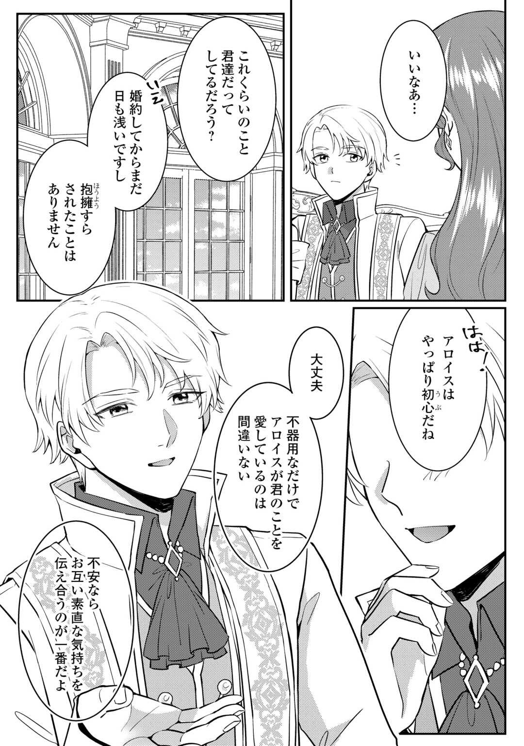Me ga Samemashita - Ubawareta Konyakusha wa Kippari to Sutemashita - Chapter 9 - Page 21