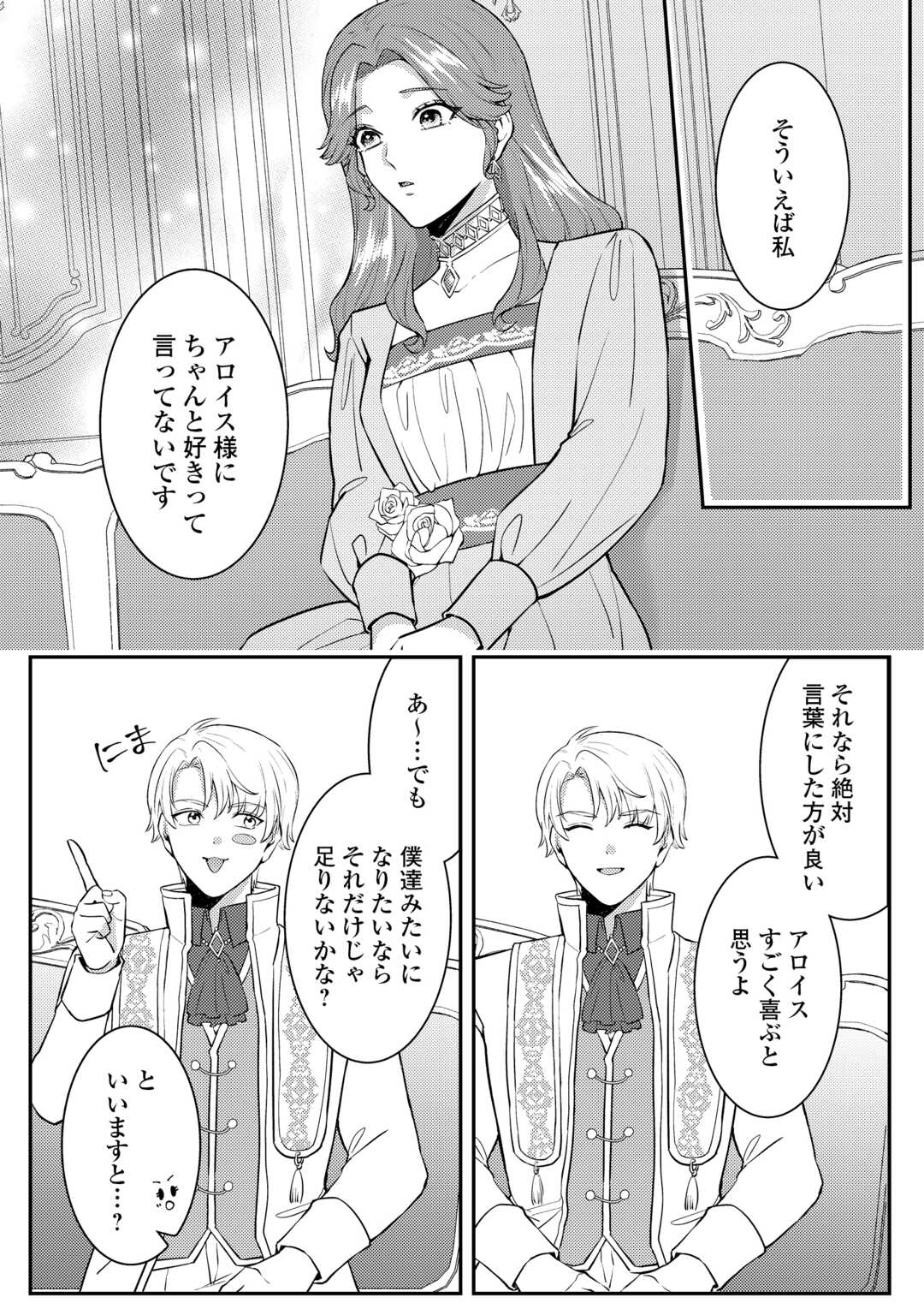 Me ga Samemashita - Ubawareta Konyakusha wa Kippari to Sutemashita - Chapter 9 - Page 22
