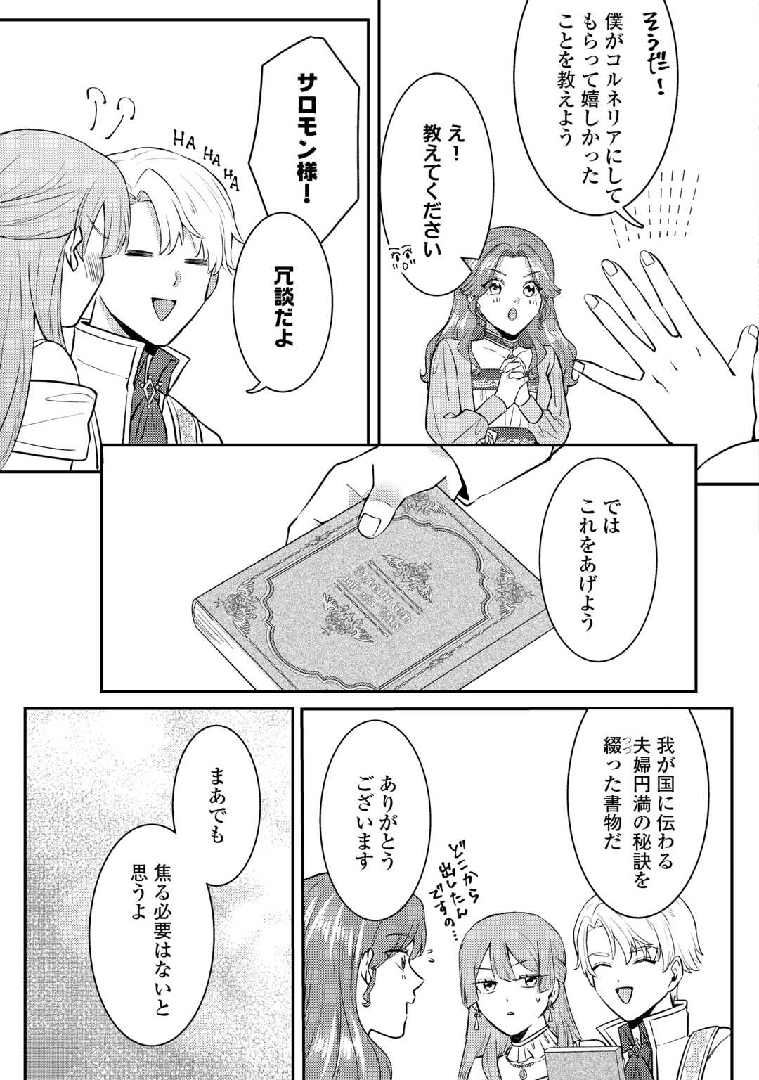 Me ga Samemashita - Ubawareta Konyakusha wa Kippari to Sutemashita - Chapter 9 - Page 23
