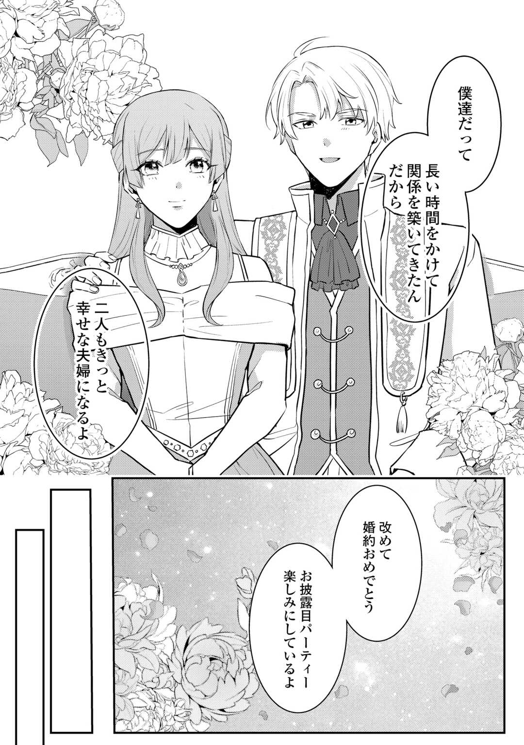 Me ga Samemashita - Ubawareta Konyakusha wa Kippari to Sutemashita - Chapter 9 - Page 24