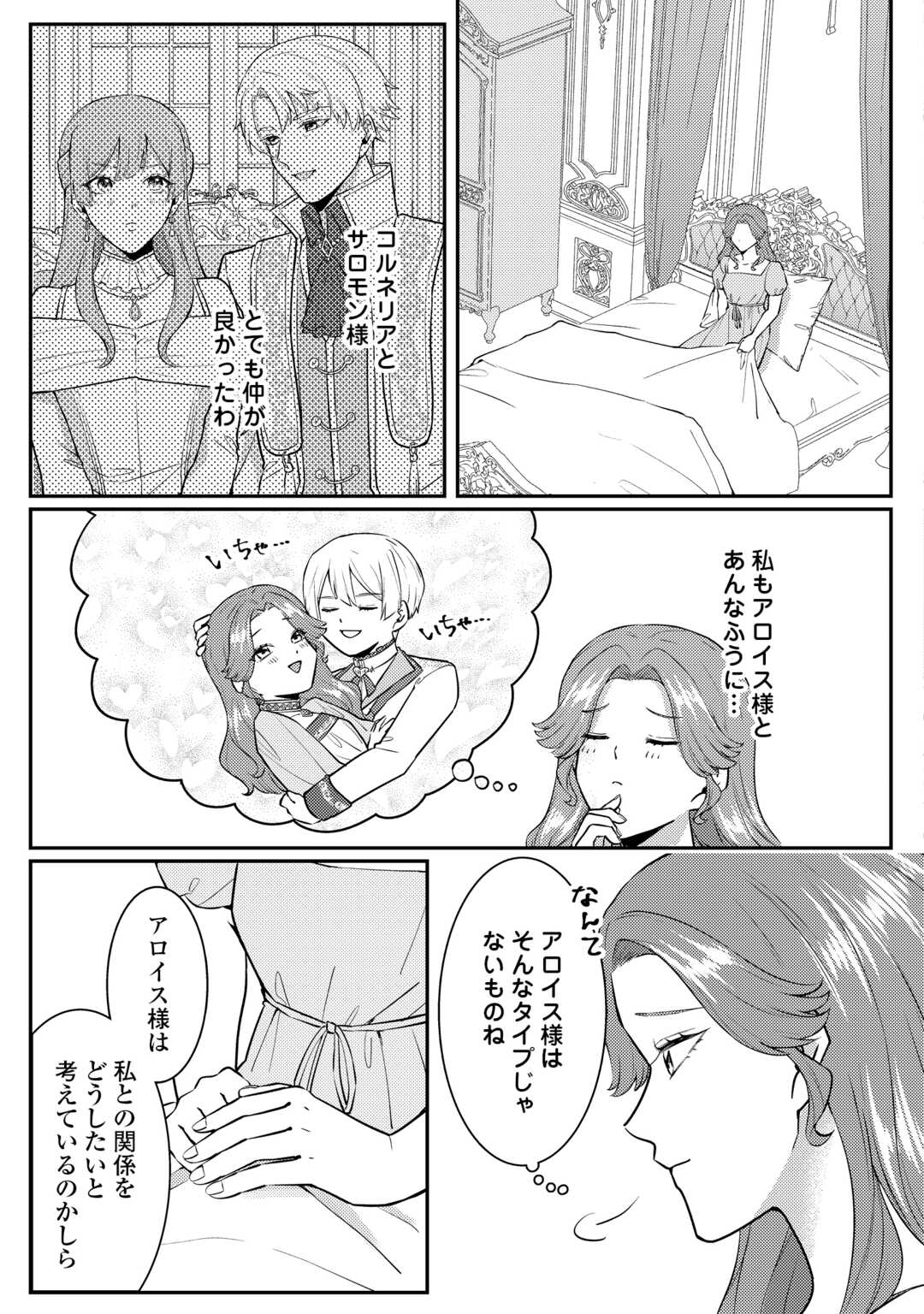 Me ga Samemashita - Ubawareta Konyakusha wa Kippari to Sutemashita - Chapter 9 - Page 25