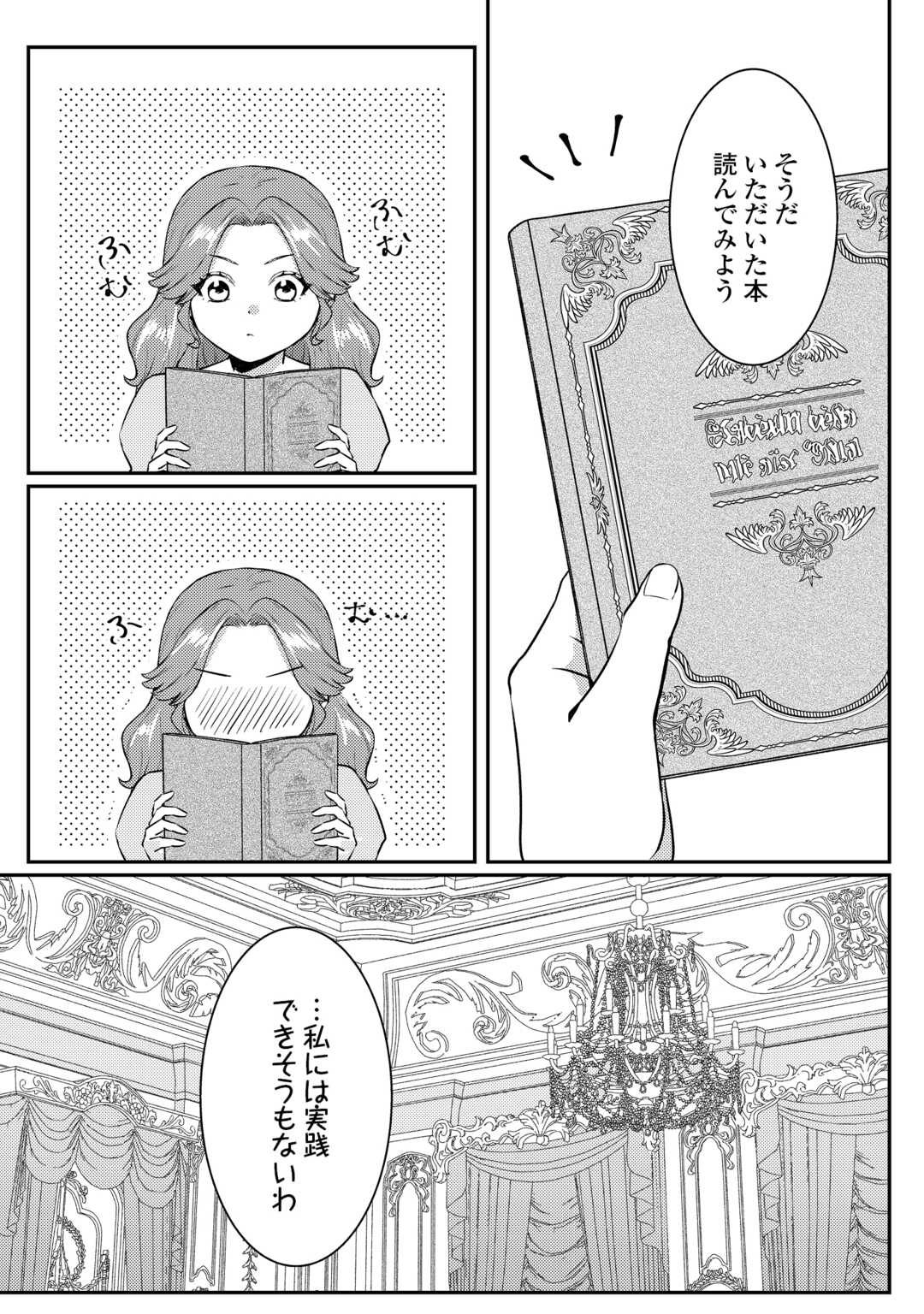 Me ga Samemashita - Ubawareta Konyakusha wa Kippari to Sutemashita - Chapter 9 - Page 26