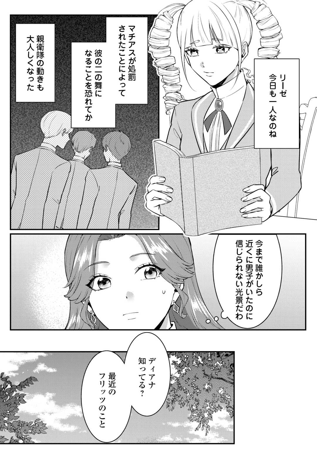Me ga Samemashita - Ubawareta Konyakusha wa Kippari to Sutemashita - Chapter 9 - Page 3